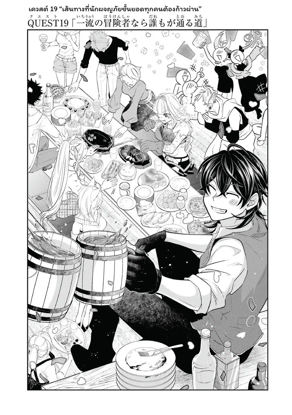 Level 0 Evil King Become the Adventurer in the New World ตอนที่ 19 หน้า 1