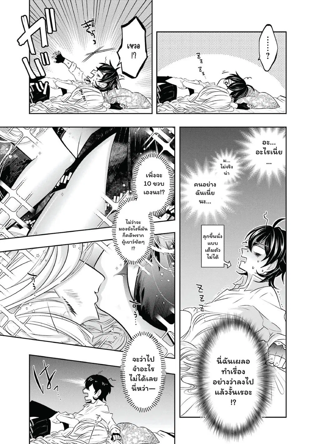 Level 0 Evil King Become the Adventurer in the New World ตอนที่ 19 หน้า 3
