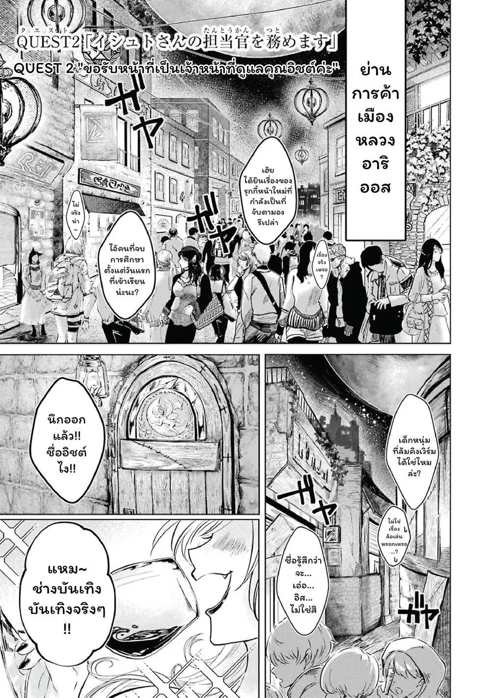 Level 0 Evil King Become the Adventurer in the New World ตอนที่ 2 หน้า 1