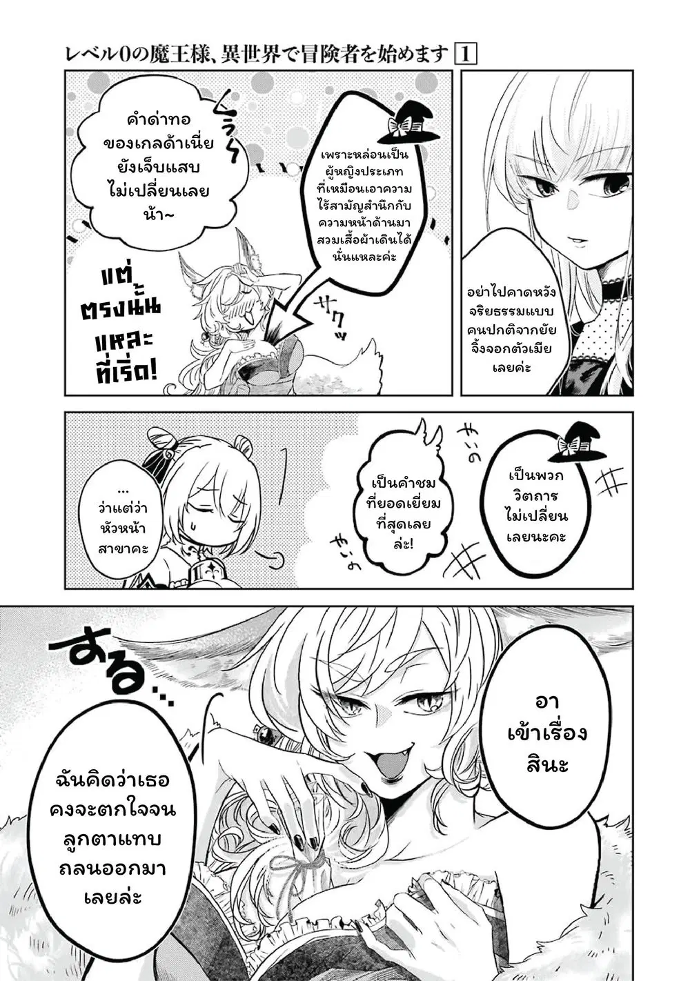 Level 0 Evil King Become the Adventurer in the New World ตอนที่ 2 หน้า 3