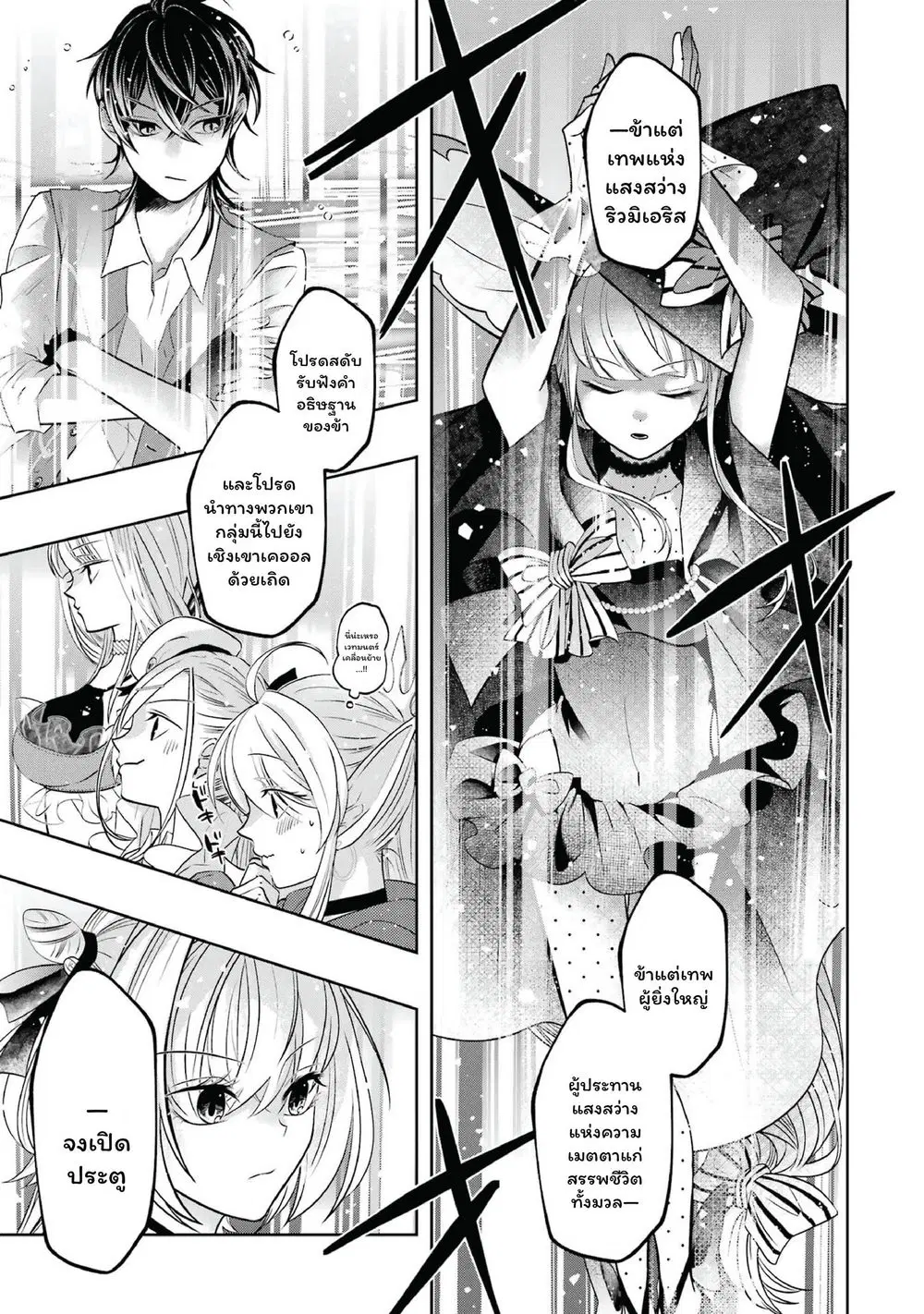 Level 0 Evil King Become the Adventurer in the New World ตอนที่ 20 หน้า 1