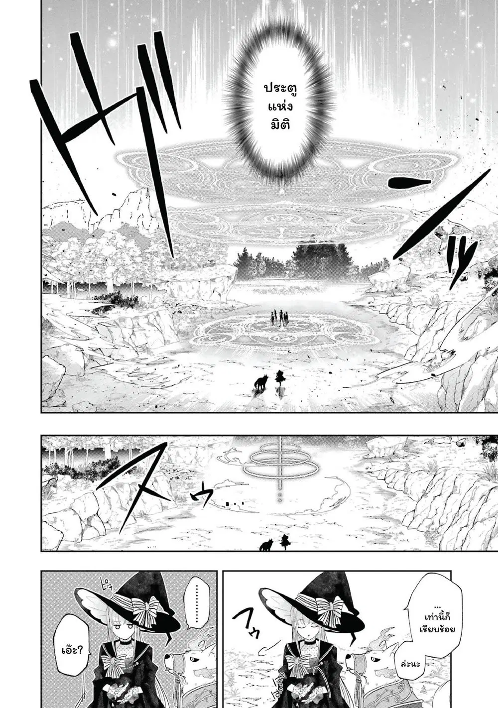 Level 0 Evil King Become the Adventurer in the New World ตอนที่ 20 หน้า 2