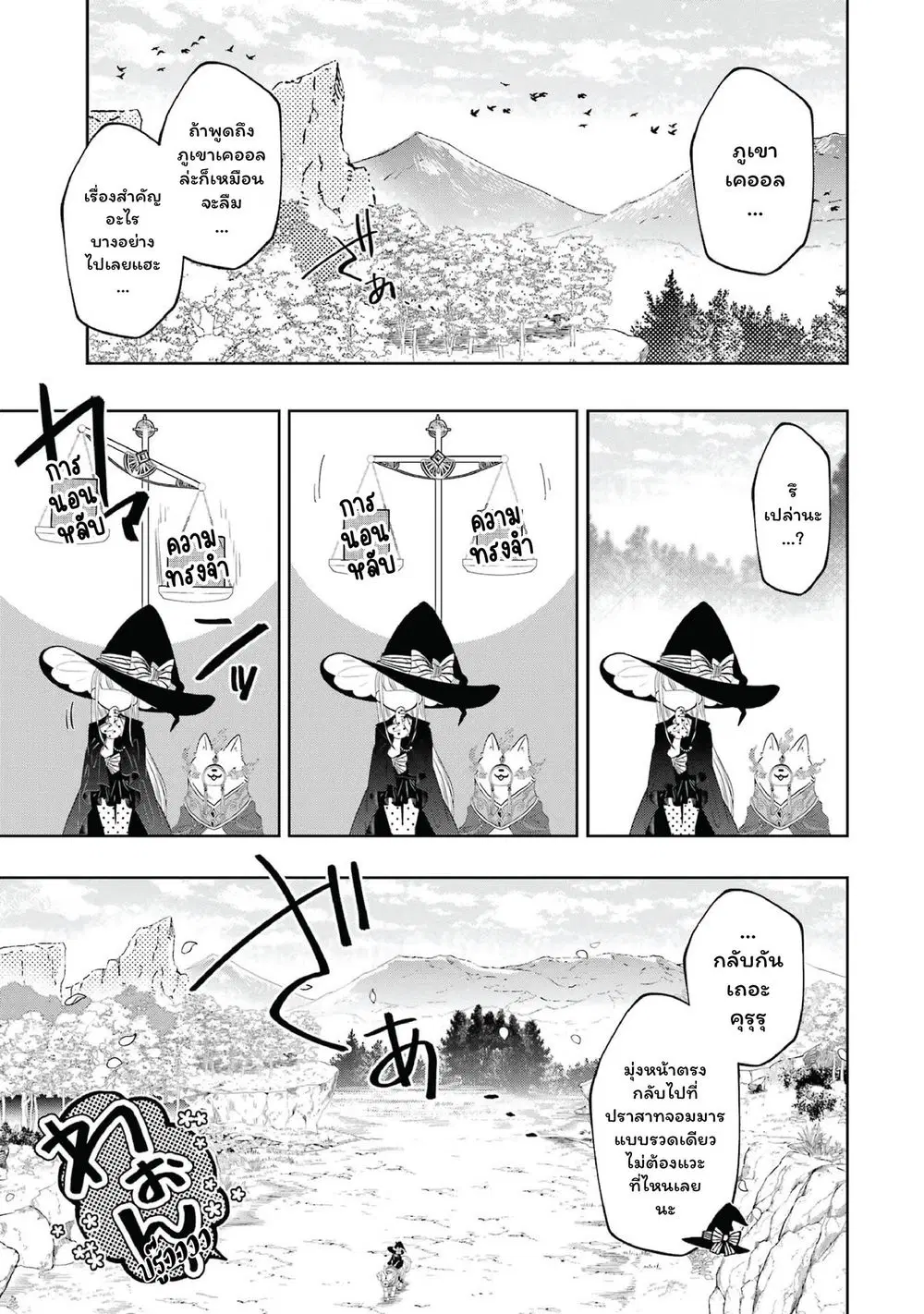 Level 0 Evil King Become the Adventurer in the New World ตอนที่ 20 หน้า 3