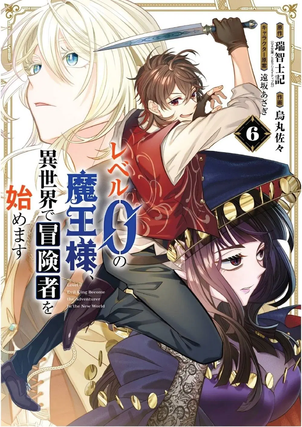 Level 0 Evil King Become the Adventurer in the New World ตอนที่ 21 หน้า 1