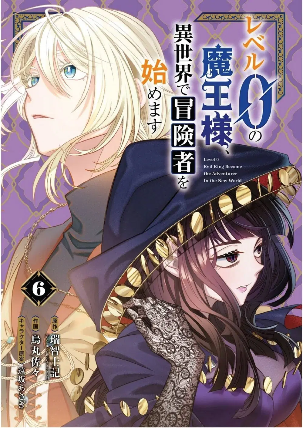 Level 0 Evil King Become the Adventurer in the New World ตอนที่ 21 หน้า 2