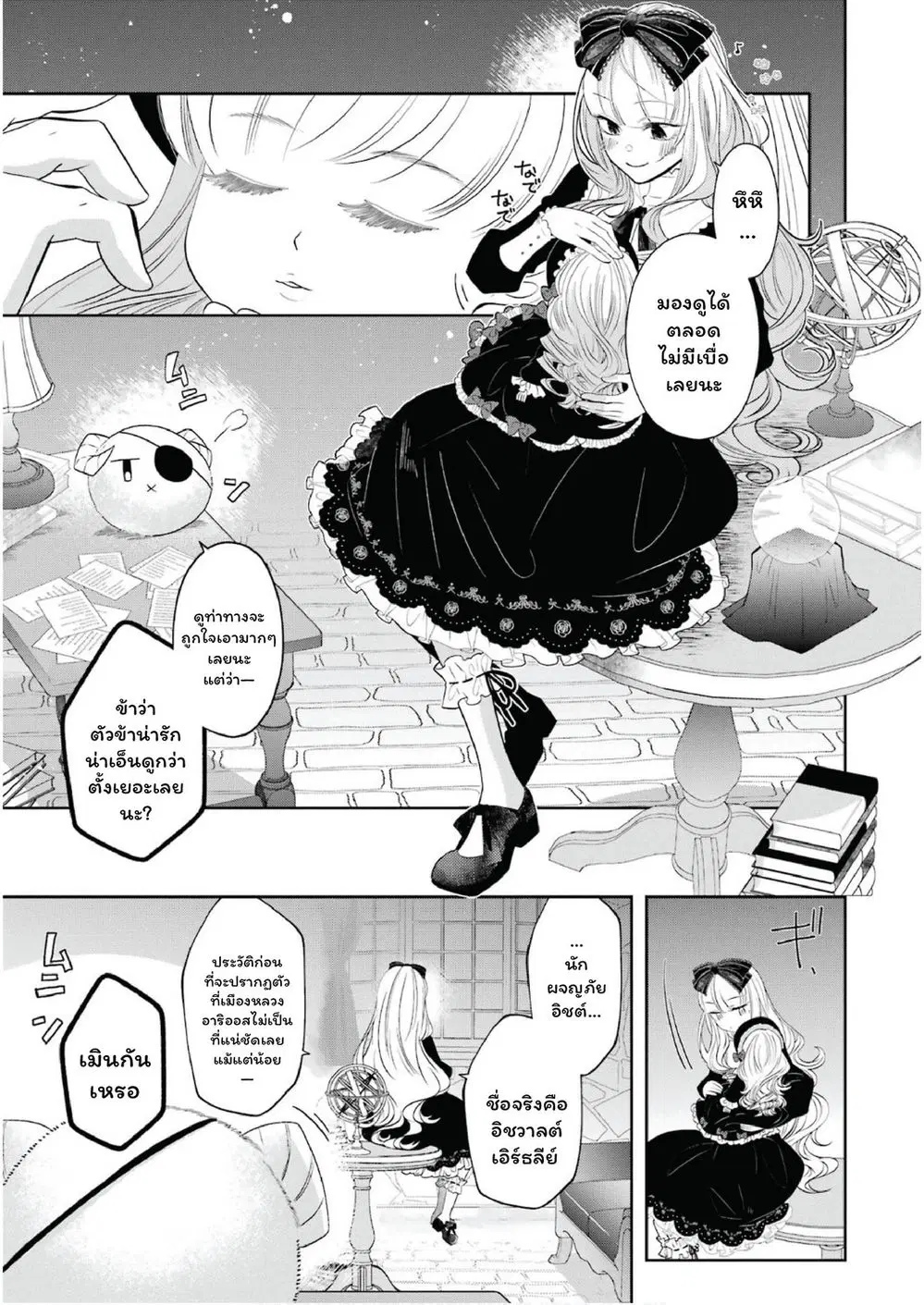 Level 0 Evil King Become the Adventurer in the New World ตอนที่ 21 หน้า 3