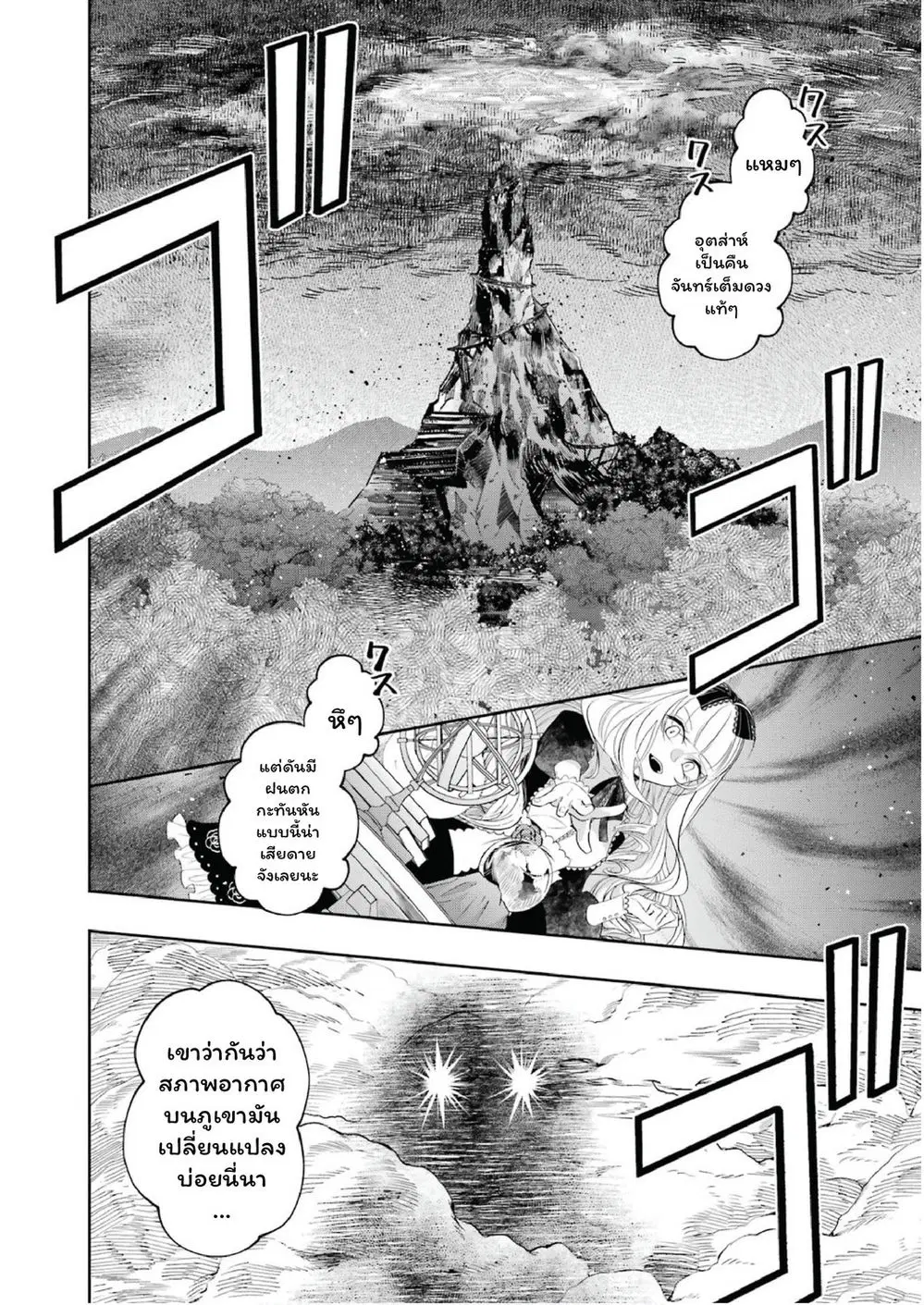 Level 0 Evil King Become the Adventurer in the New World ตอนที่ 22 หน้า 1