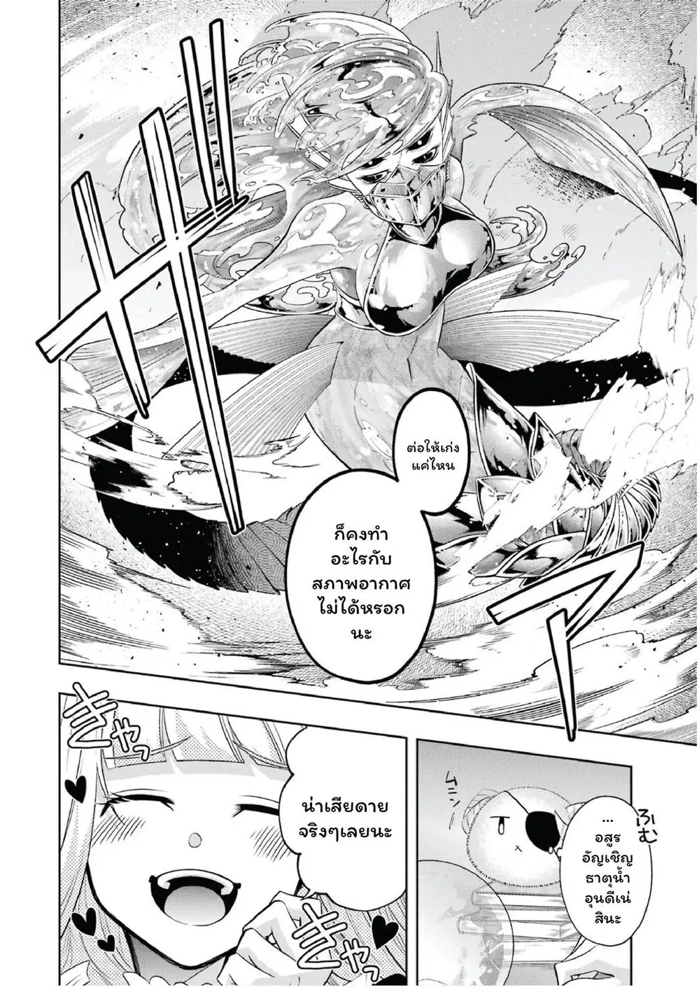 Level 0 Evil King Become the Adventurer in the New World ตอนที่ 22 หน้า 2