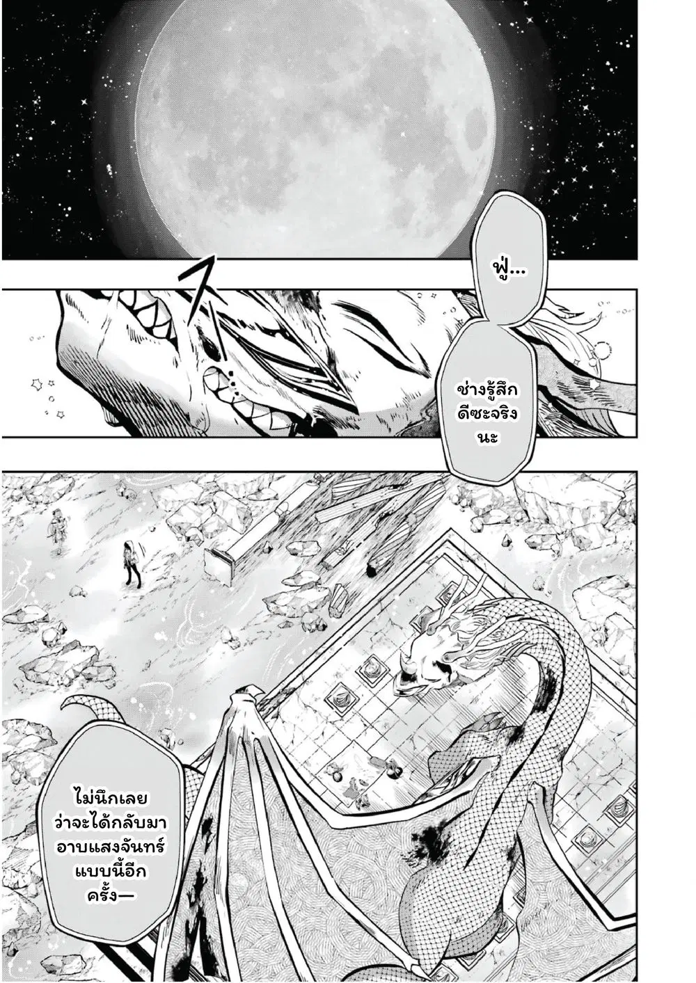 Level 0 Evil King Become the Adventurer in the New World ตอนที่ 23 หน้า 1