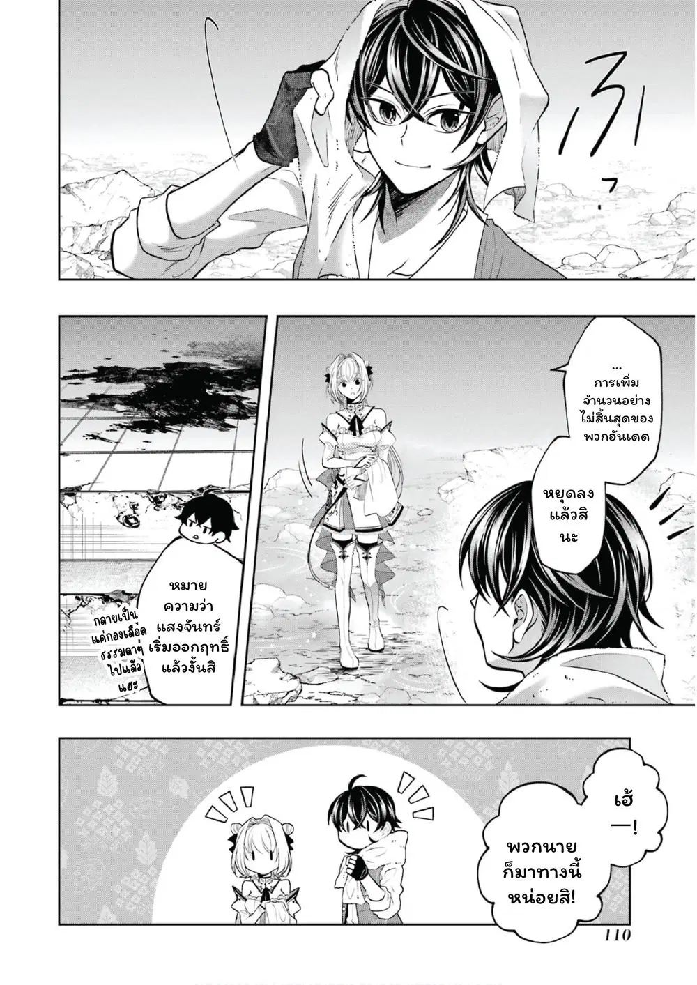 Level 0 Evil King Become the Adventurer in the New World ตอนที่ 23 หน้า 2
