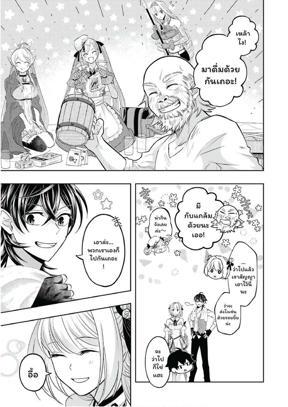 Level 0 Evil King Become the Adventurer in the New World ตอนที่ 23 หน้า 3