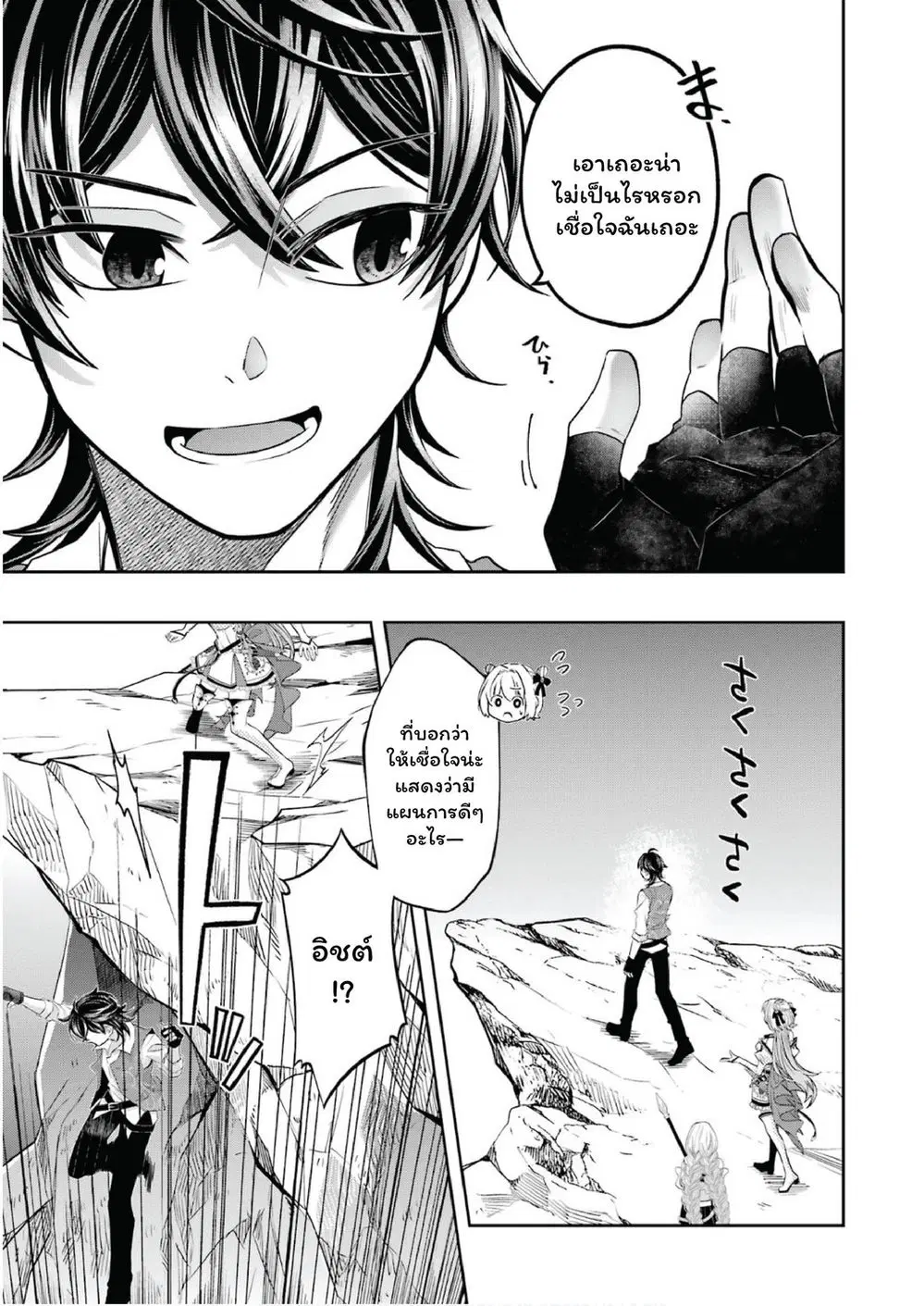 Level 0 Evil King Become the Adventurer in the New World ตอนที่ 24 หน้า 1