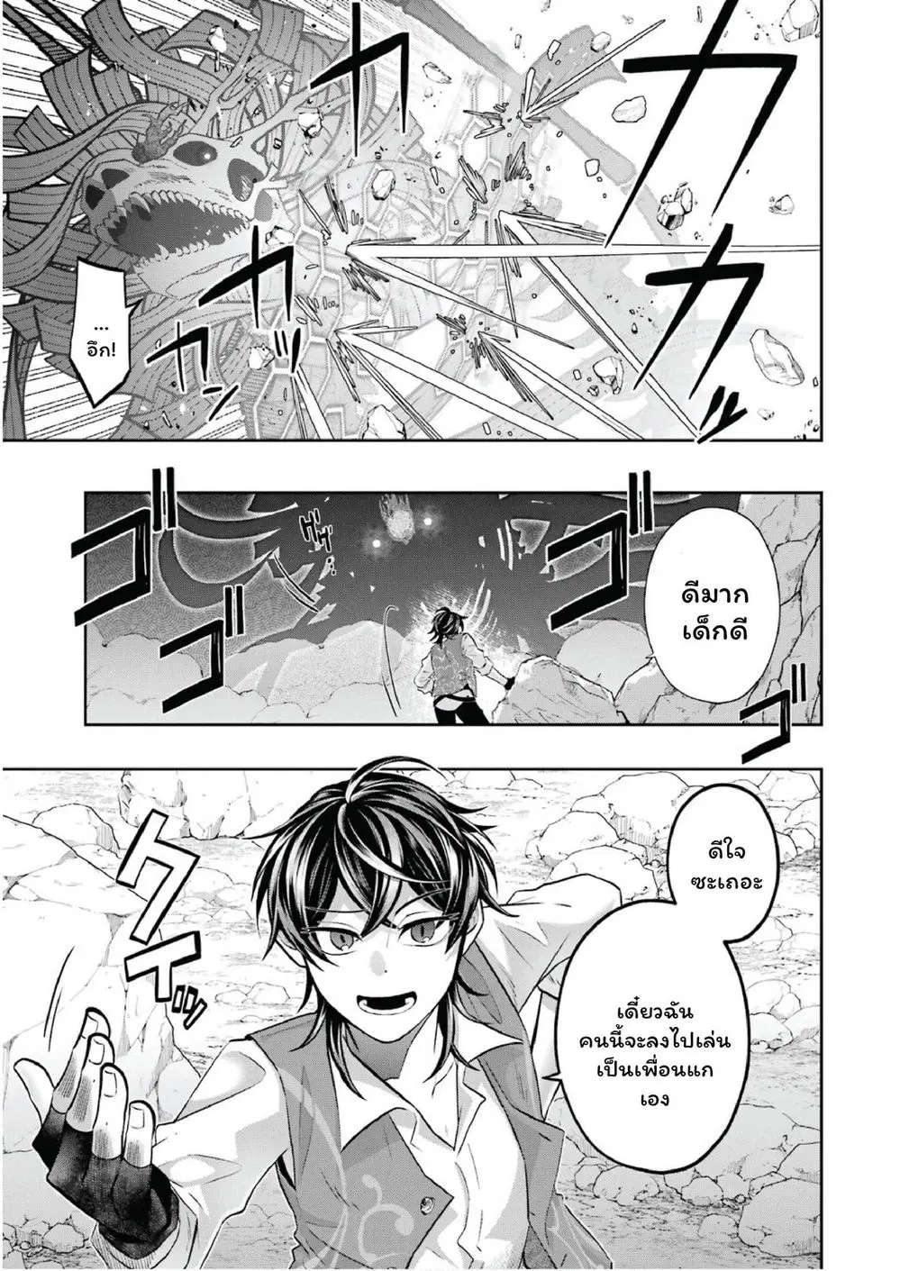 Level 0 Evil King Become the Adventurer in the New World ตอนที่ 24 หน้า 3