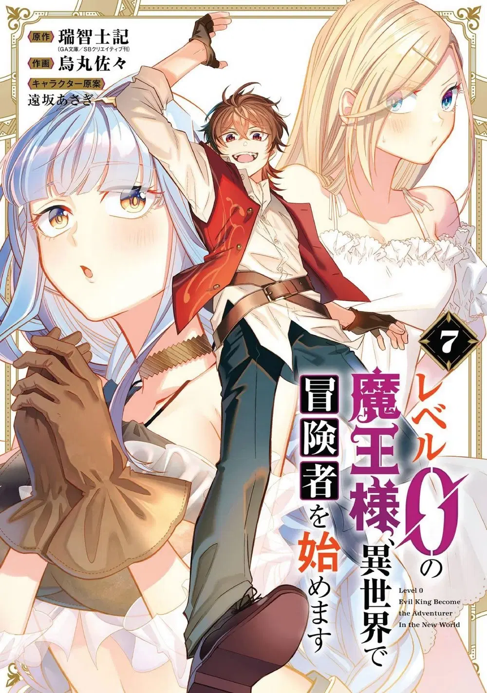 Level 0 Evil King Become the Adventurer in the New World ตอนที่ 25 หน้า 1