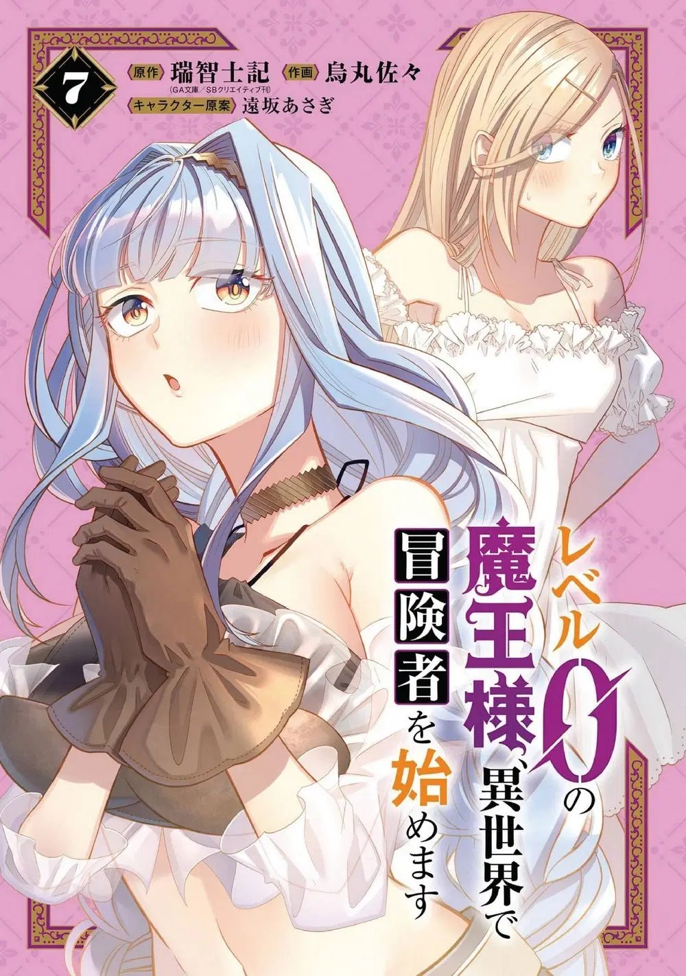 Level 0 Evil King Become the Adventurer in the New World ตอนที่ 25 หน้า 2