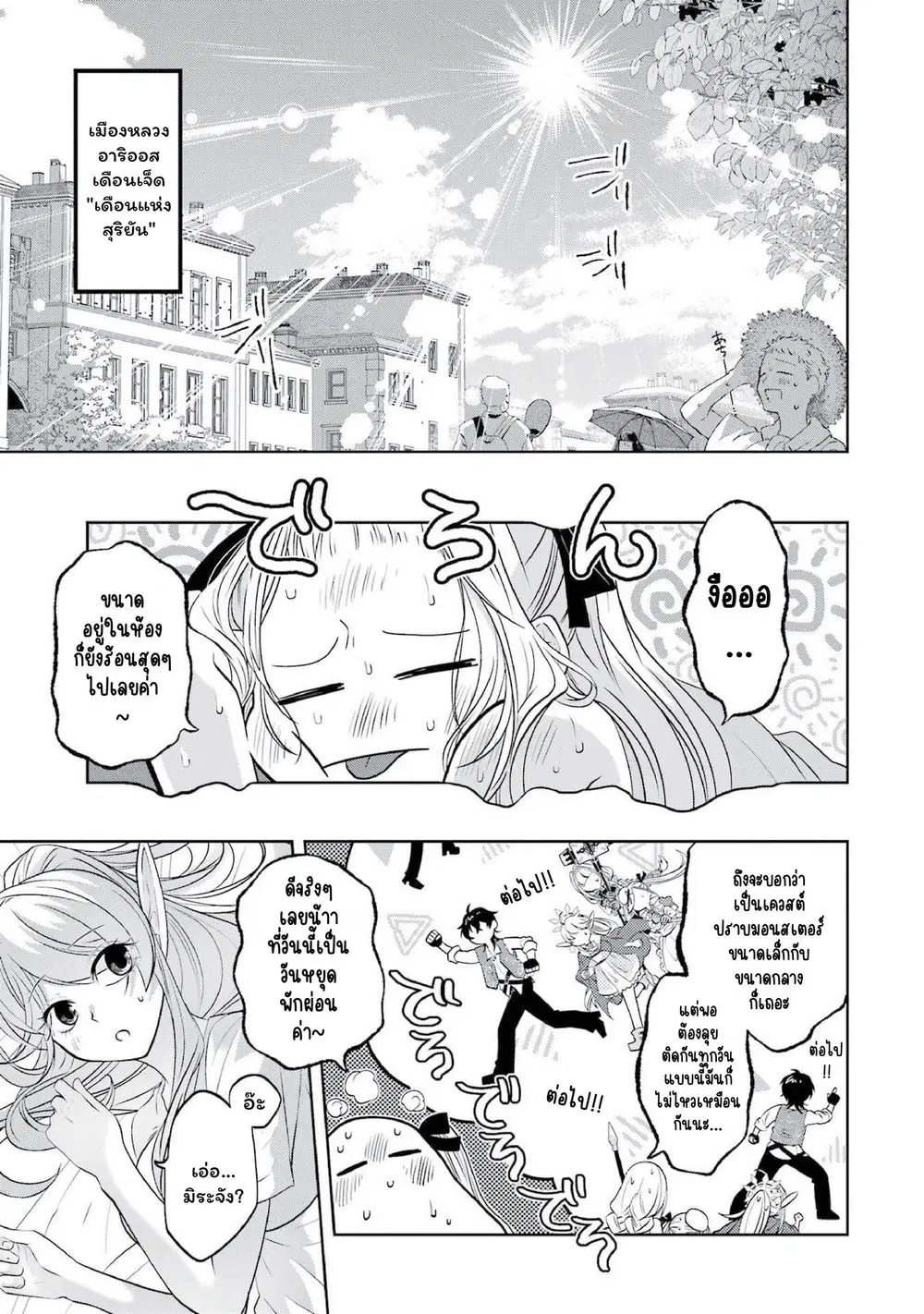 Level 0 Evil King Become the Adventurer in the New World ตอนที่ 25 หน้า 3