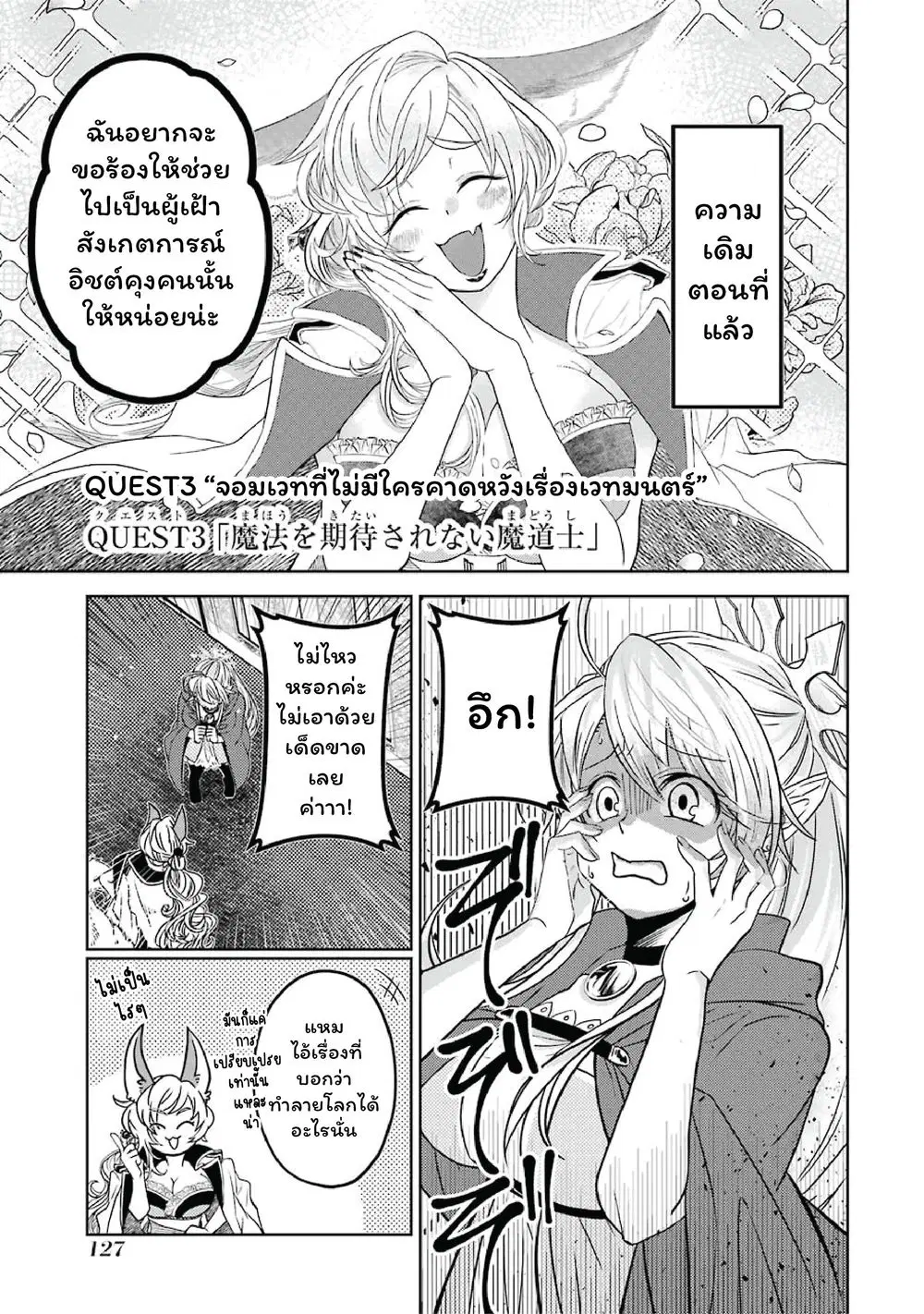 Level 0 Evil King Become the Adventurer in the New World ตอนที่ 3 หน้า 1