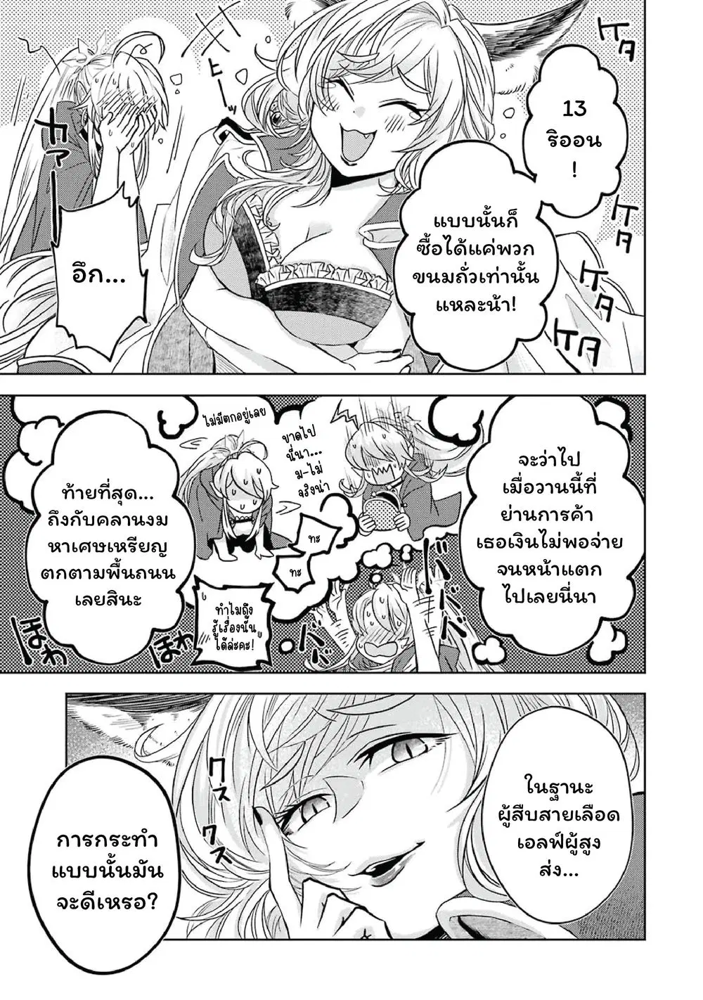 Level 0 Evil King Become the Adventurer in the New World ตอนที่ 3 หน้า 3