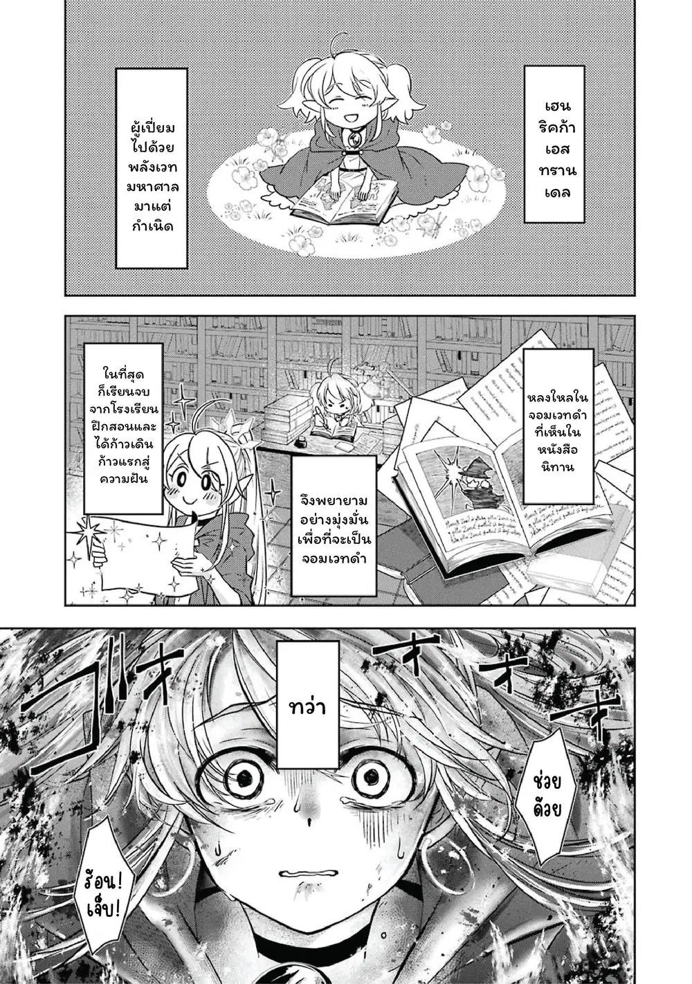 Level 0 Evil King Become the Adventurer in the New World ตอนที่ 4 หน้า 1