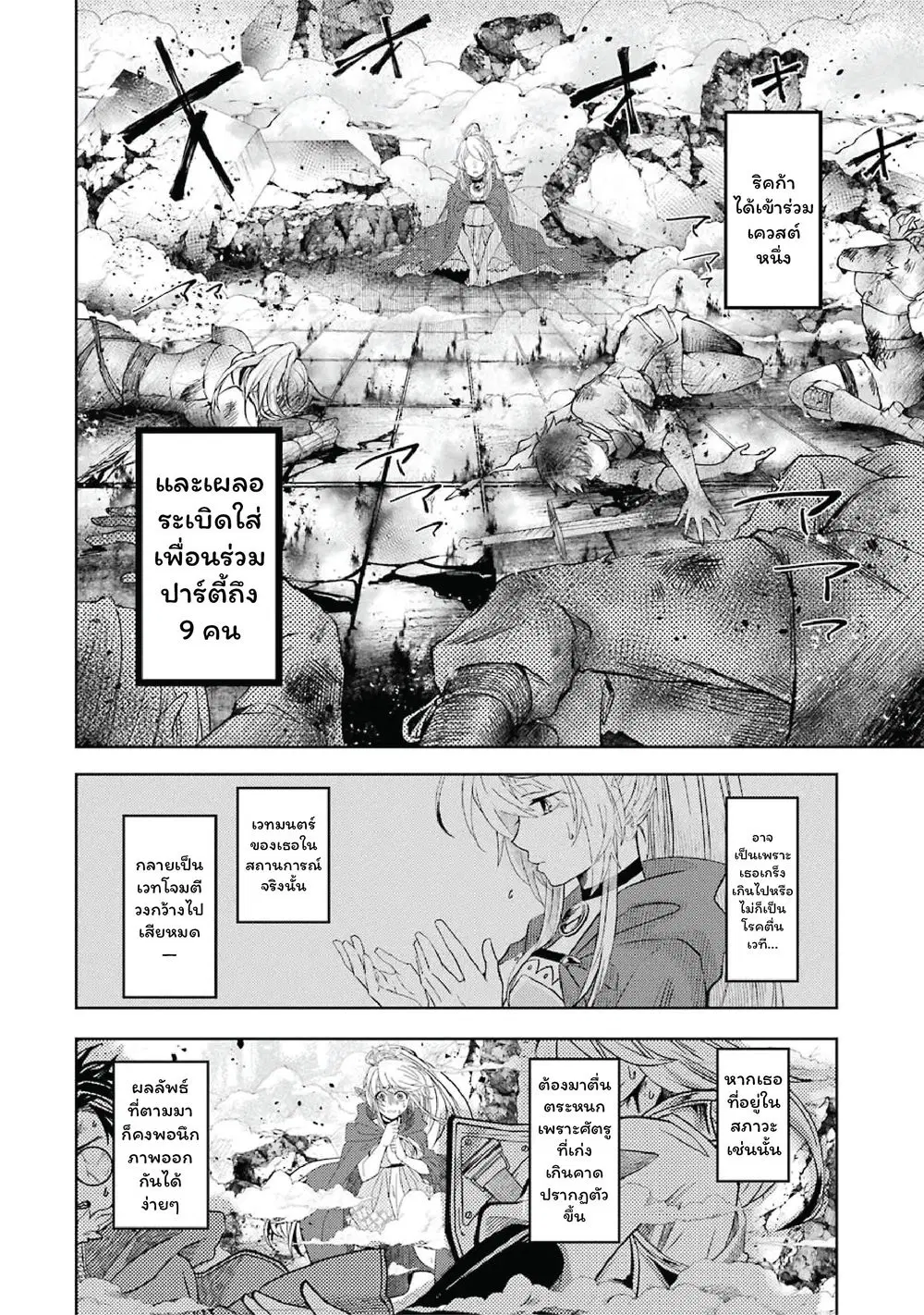 Level 0 Evil King Become the Adventurer in the New World ตอนที่ 4 หน้า 2