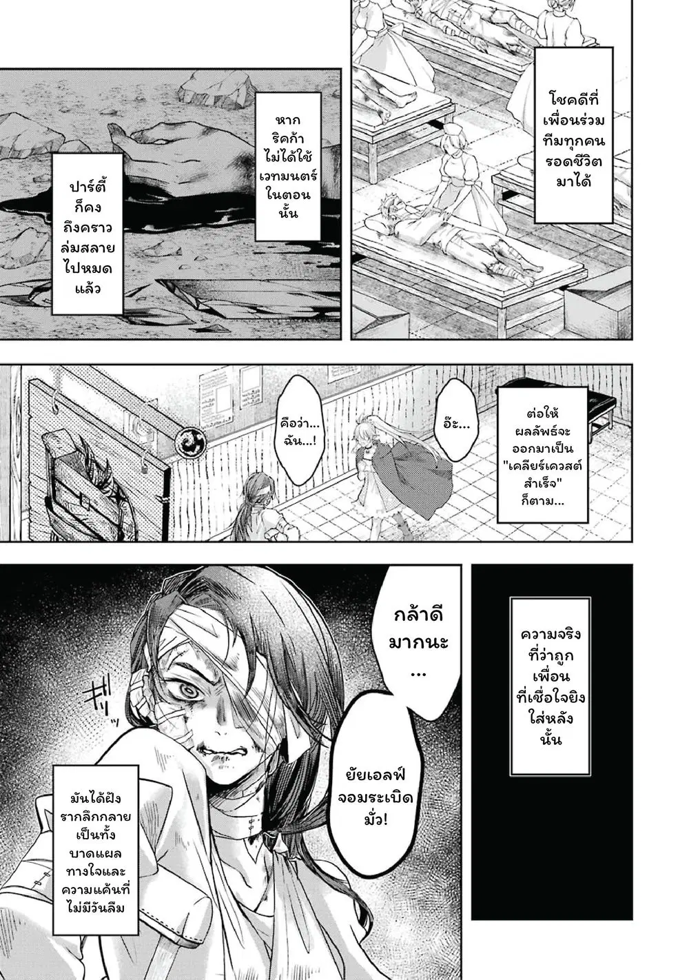 Level 0 Evil King Become the Adventurer in the New World ตอนที่ 4 หน้า 3