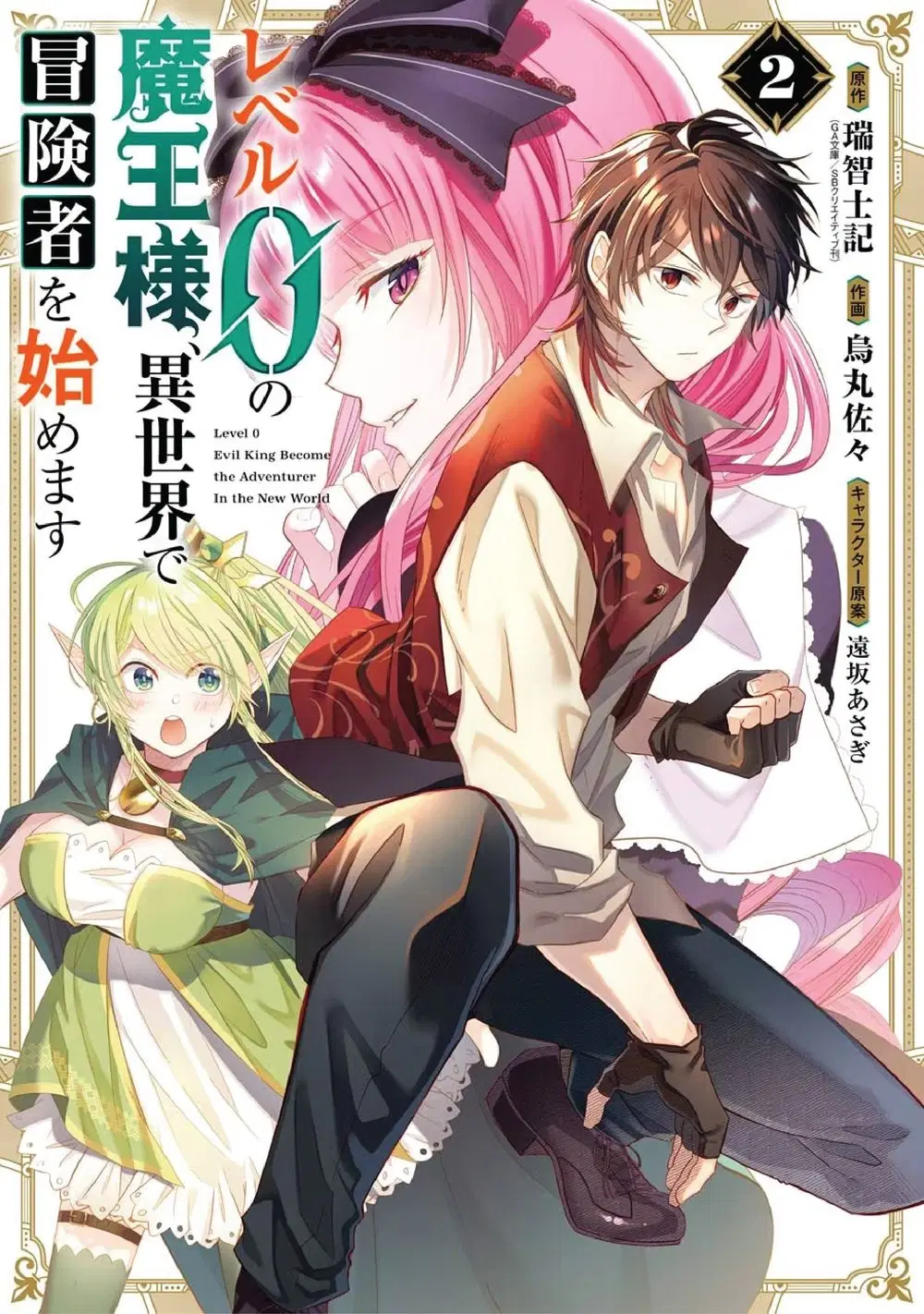Level 0 Evil King Become the Adventurer in the New World ตอนที่ 5 หน้า 1