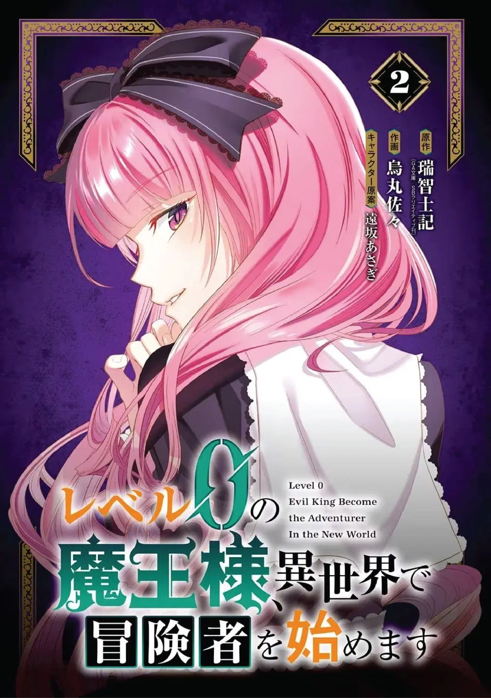 Level 0 Evil King Become the Adventurer in the New World ตอนที่ 5 หน้า 2