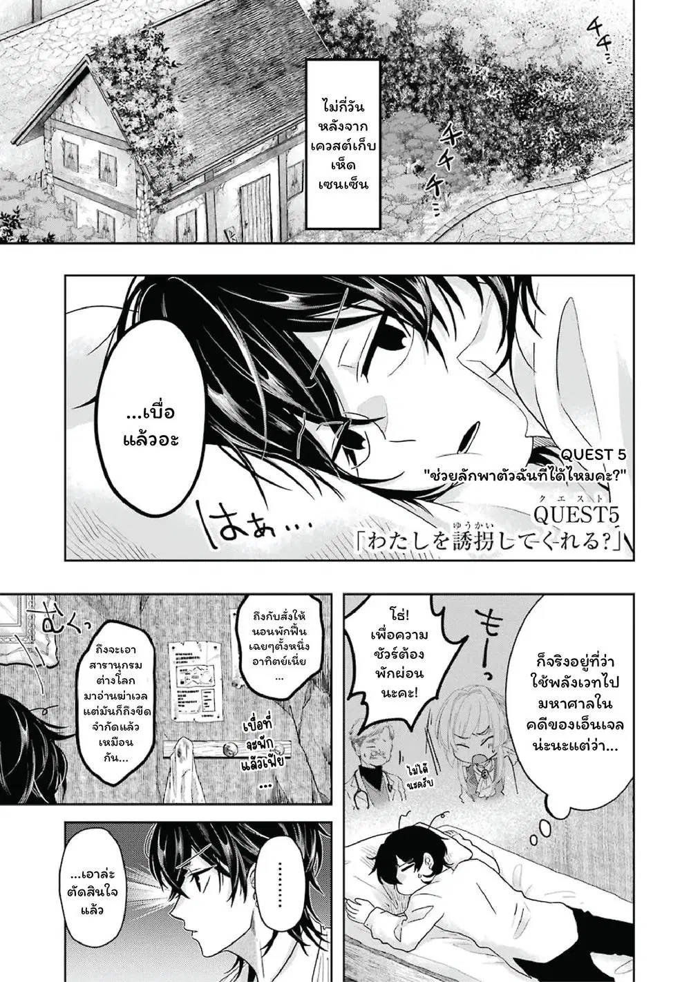 Level 0 Evil King Become the Adventurer in the New World ตอนที่ 5 หน้า 3