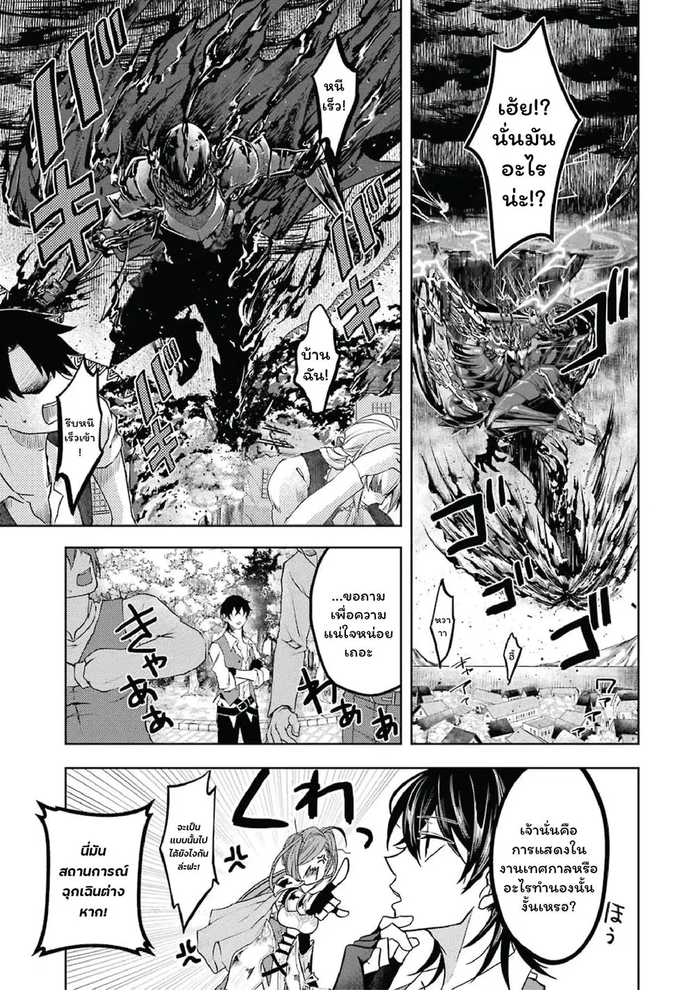 Level 0 Evil King Become the Adventurer in the New World ตอนที่ 6 หน้า 3