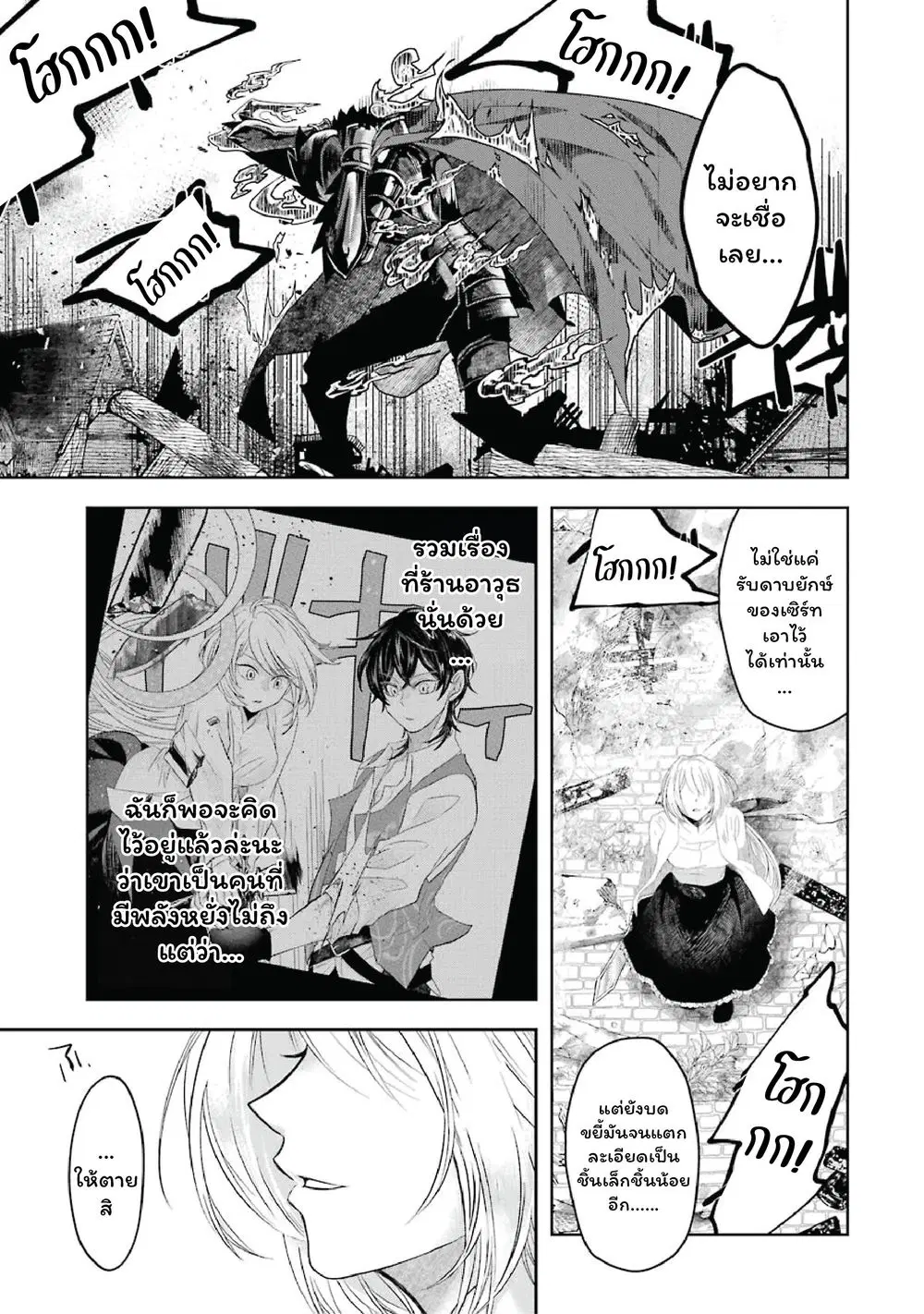 Level 0 Evil King Become the Adventurer in the New World ตอนที่ 7 หน้า 1
