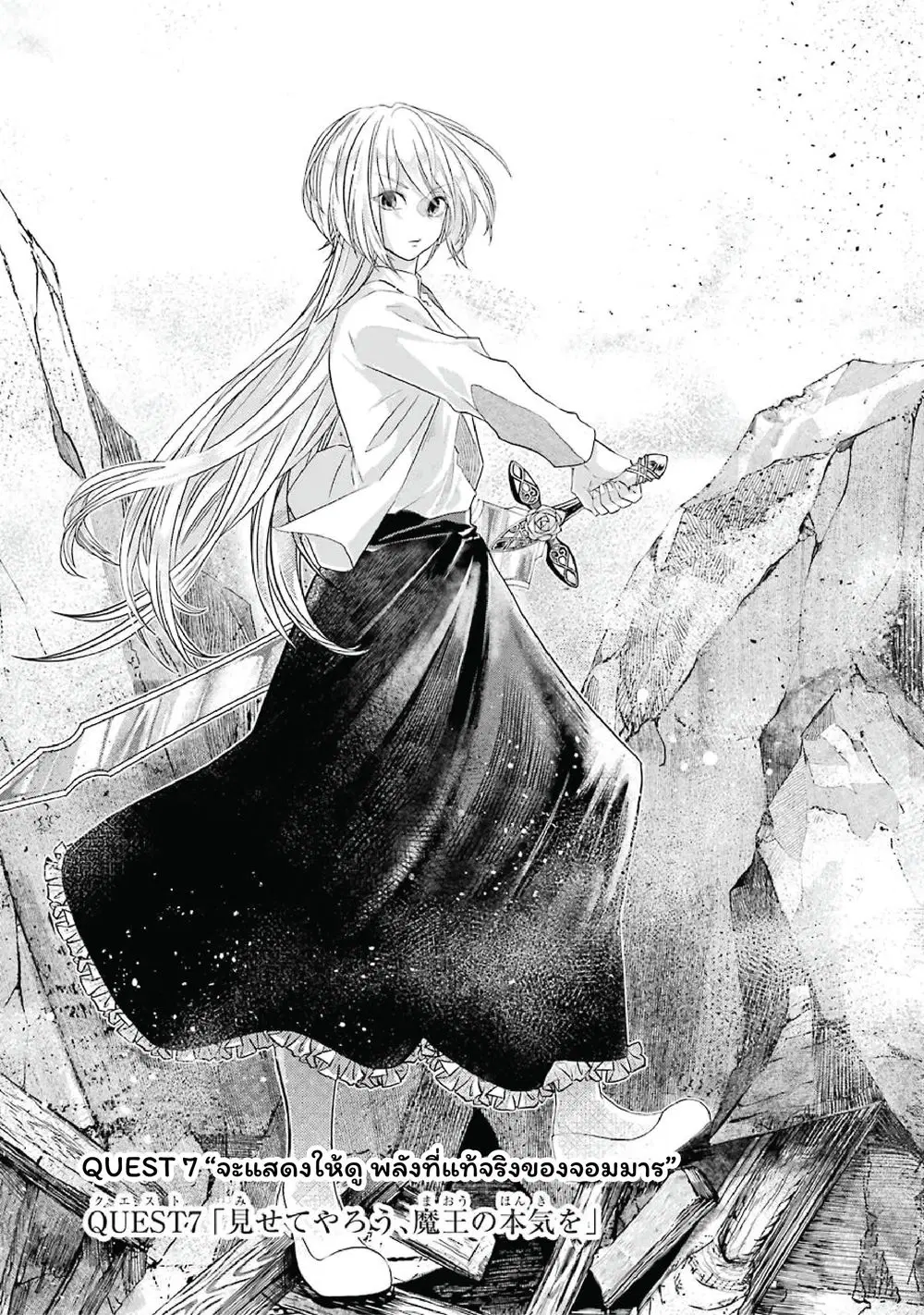 Level 0 Evil King Become the Adventurer in the New World ตอนที่ 7 หน้า 3