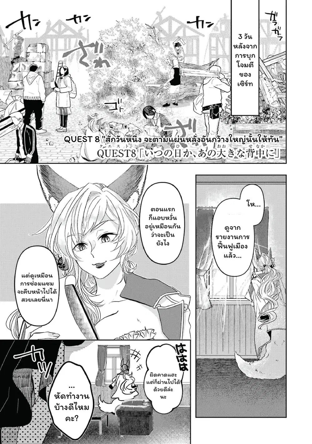Level 0 Evil King Become the Adventurer in the New World ตอนที่ 8 หน้า 1