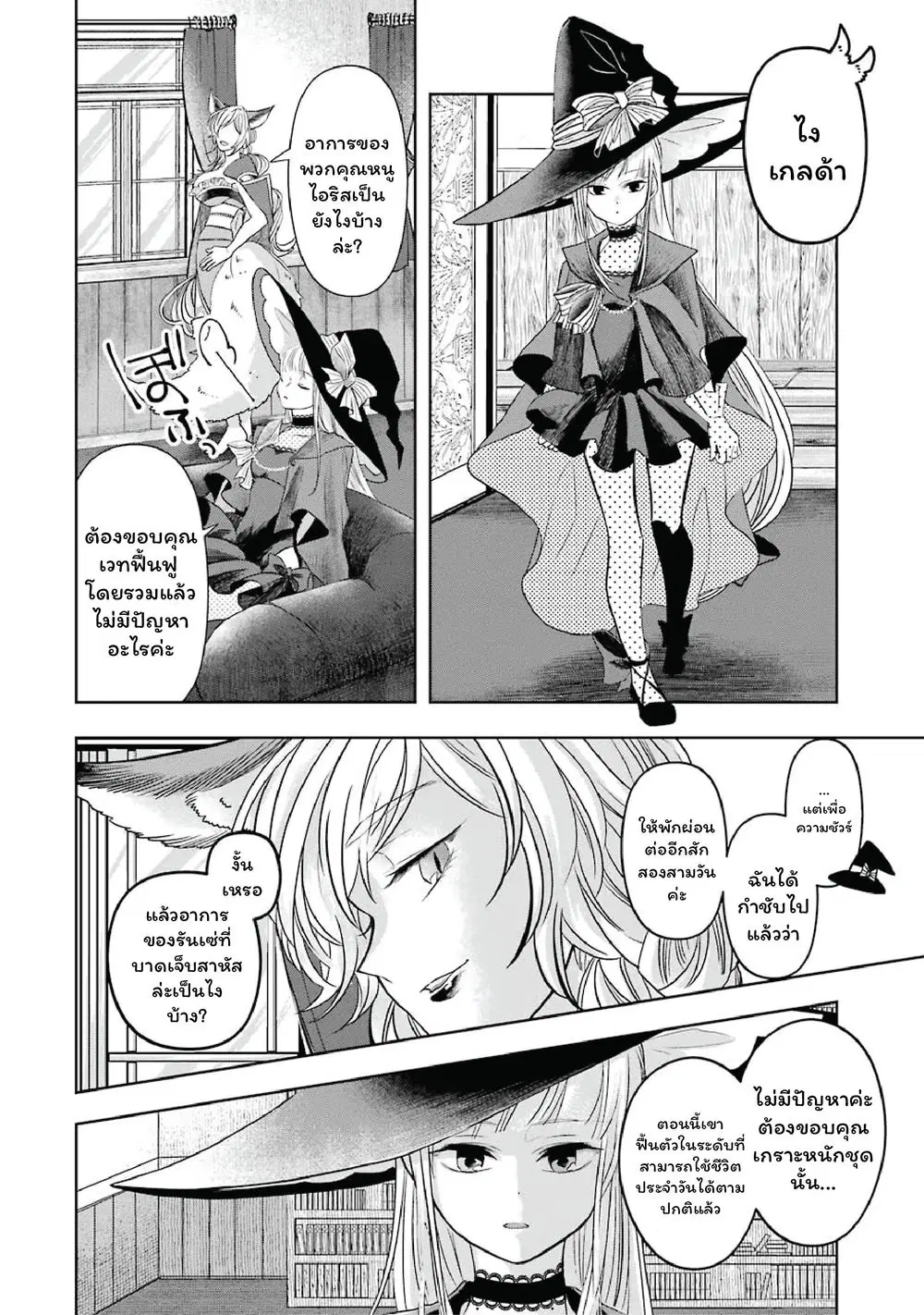 Level 0 Evil King Become the Adventurer in the New World ตอนที่ 8 หน้า 2