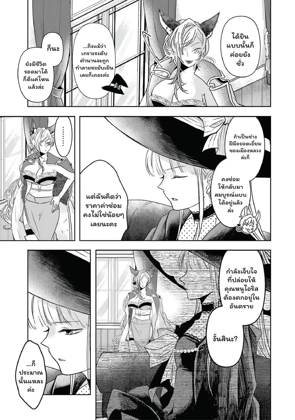 Level 0 Evil King Become the Adventurer in the New World ตอนที่ 8 หน้า 3