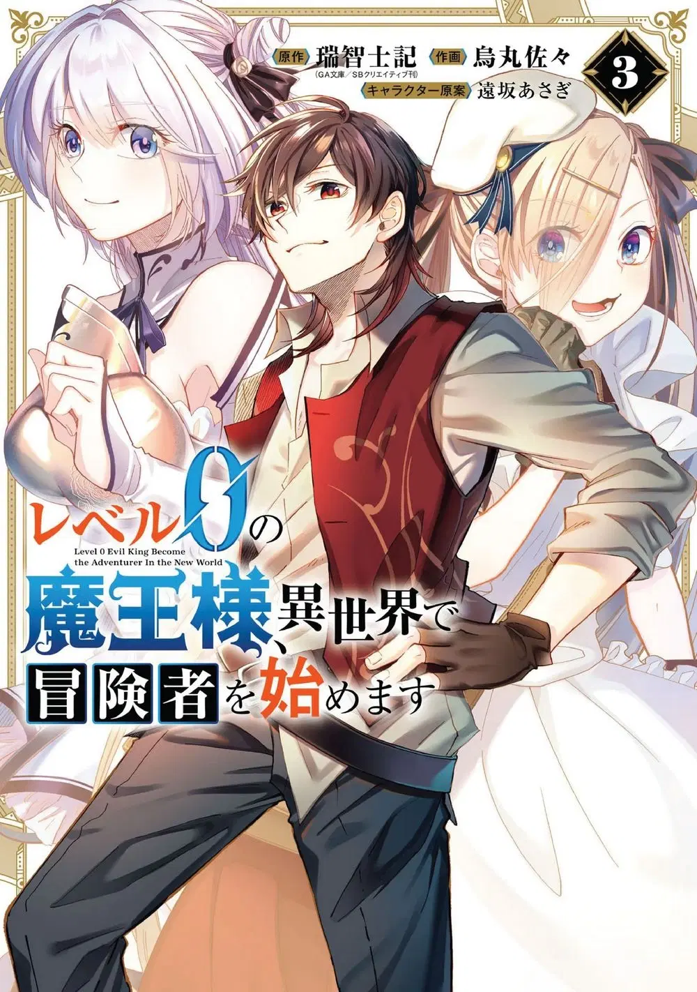 Level 0 Evil King Become the Adventurer in the New World ตอนที่ 9 หน้า 1