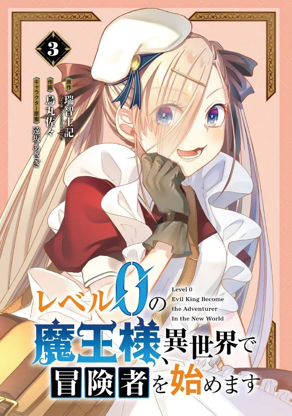 Level 0 Evil King Become the Adventurer in the New World ตอนที่ 9 หน้า 2