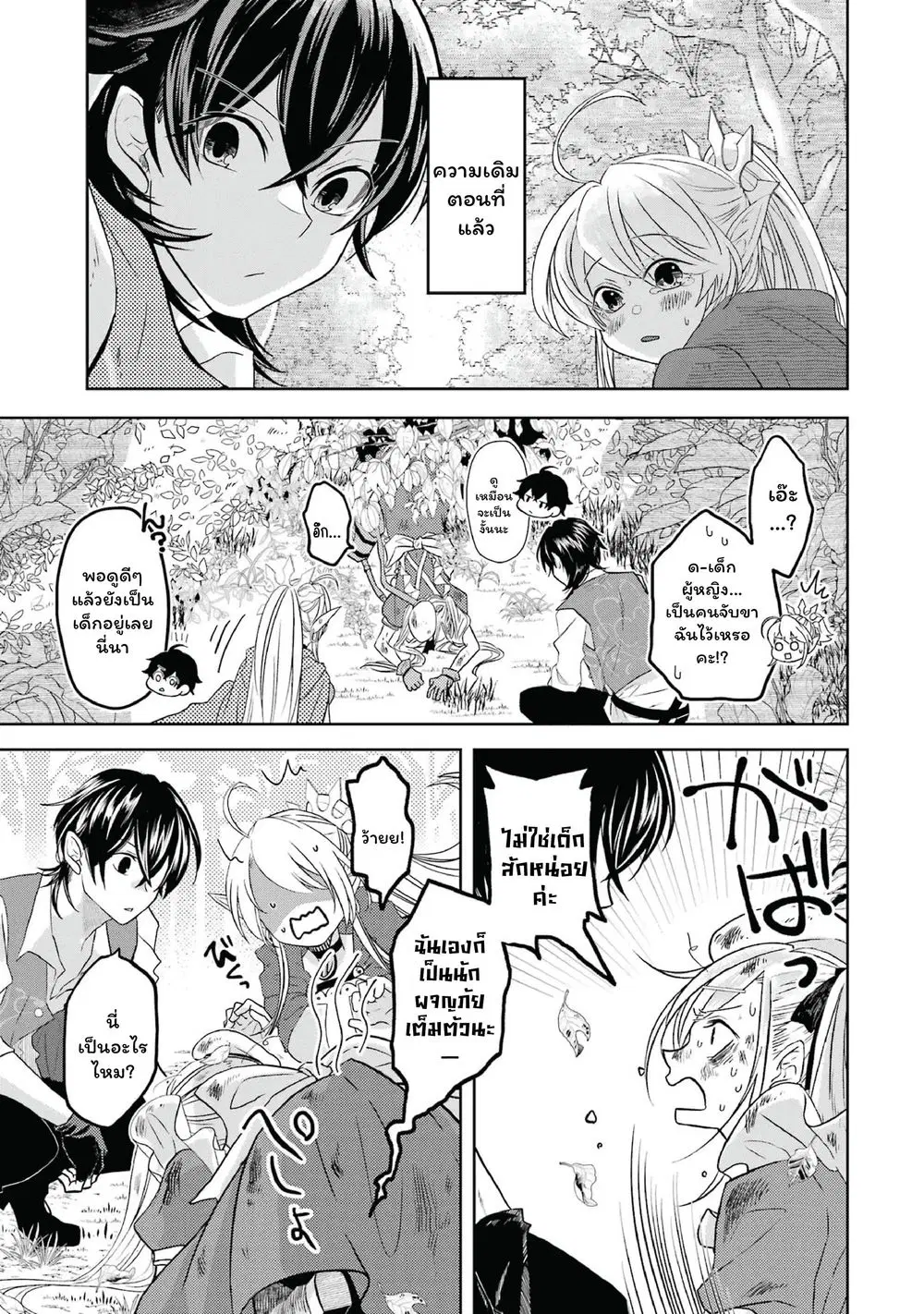Level 0 Evil King Become the Adventurer in the New World ตอนที่ 9 หน้า 3