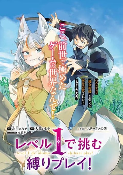 ปก Level 1 de Idomu Shibari Play! มังงะญี่ปุ่น แปลไทย