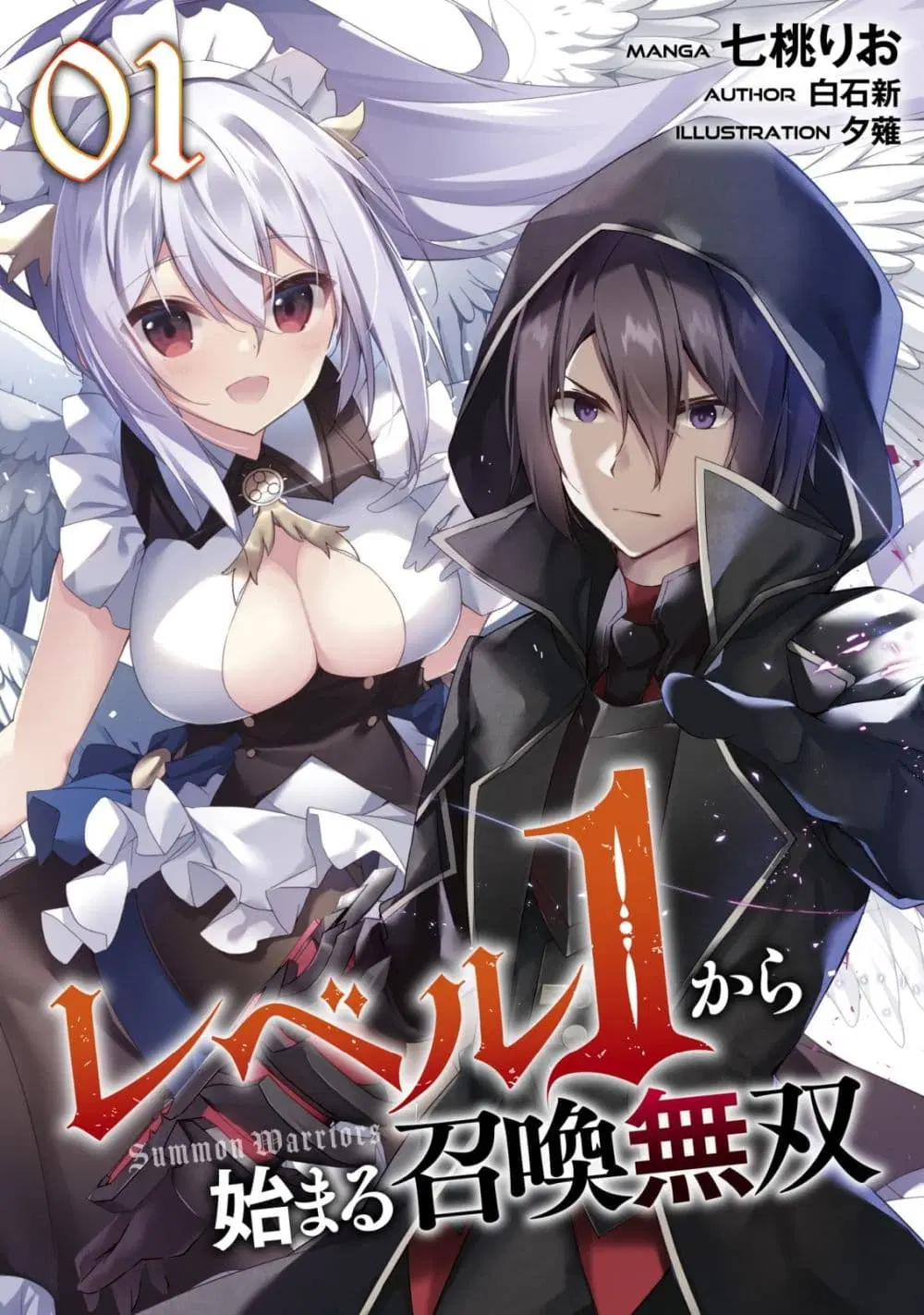 Level 1 kara Hajimaru Shoukan Musou Ore dake Tsukaeru Ura Dungeon de, Subete no Tenseisha wo Bucchigiru ตอนที่ 1 หน้า 1