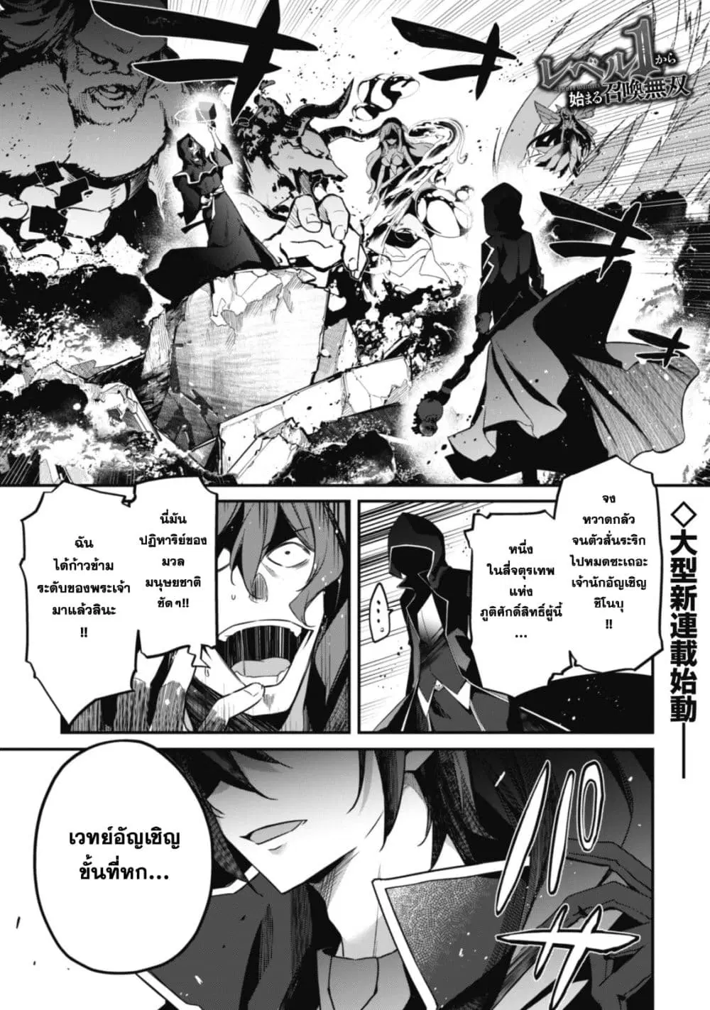 Level 1 kara Hajimaru Shoukan Musou Ore dake Tsukaeru Ura Dungeon de, Subete no Tenseisha wo Bucchigiru ตอนที่ 1 หน้า 2