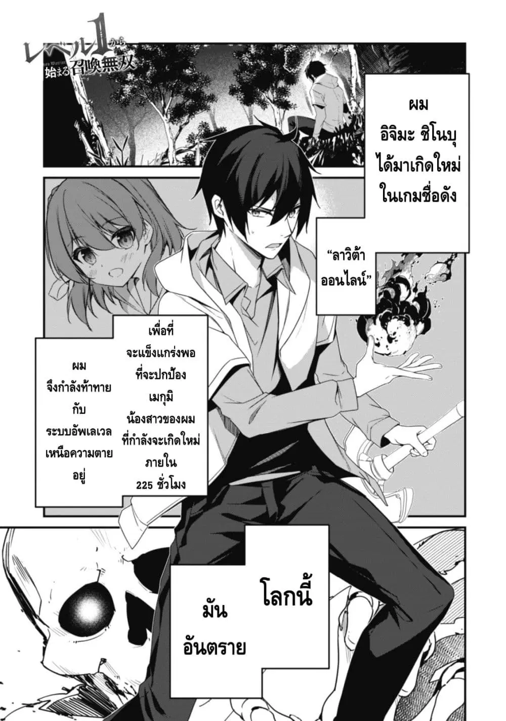 Level 1 kara Hajimaru Shoukan Musou Ore dake Tsukaeru Ura Dungeon de, Subete no Tenseisha wo Bucchigiru ตอนที่ 2 หน้า 2