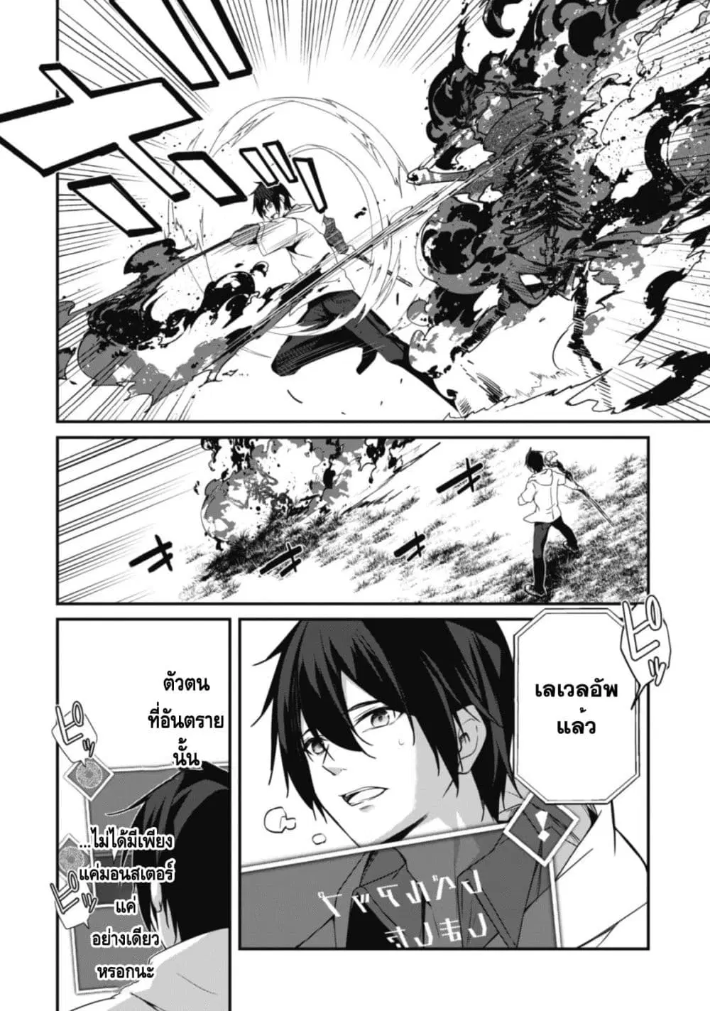 Level 1 kara Hajimaru Shoukan Musou Ore dake Tsukaeru Ura Dungeon de, Subete no Tenseisha wo Bucchigiru ตอนที่ 2 หน้า 3