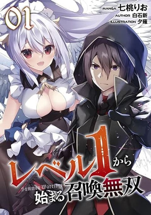 ปก Level 1 kara Hajimaru Shoukan Musou Ore dake Tsukaeru Ura Dungeon de, Subete no Tenseisha wo Bucchigiru มังงะญี่ปุ่น แปลไทย