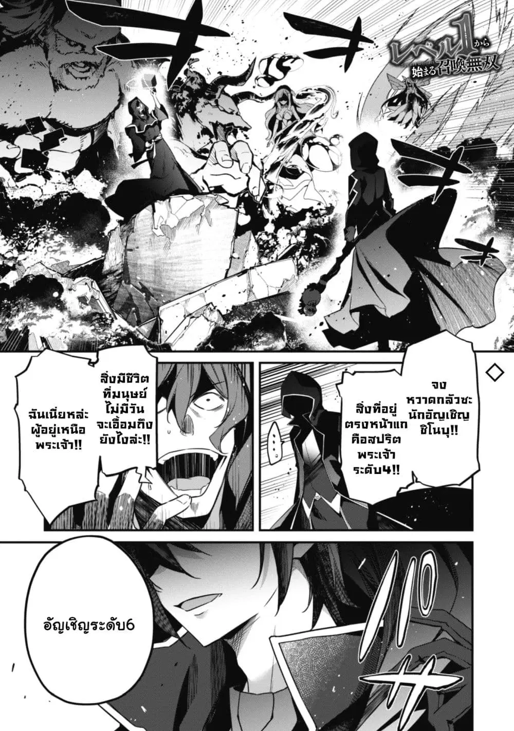 Level 1 kara Hajimaru Shoukan Musou ตอนที่ 1.1 หน้า 3