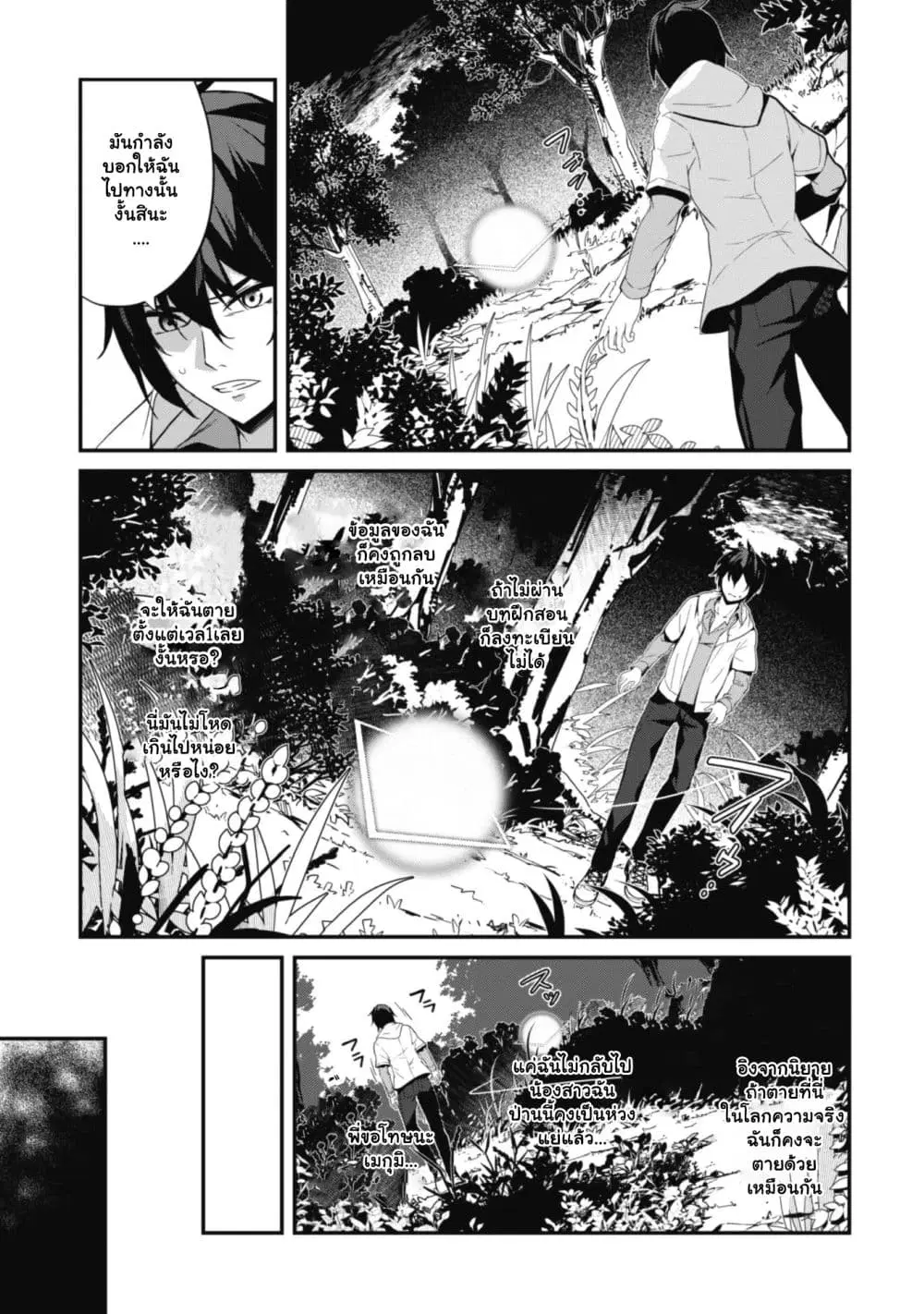Level 1 kara Hajimaru Shoukan Musou ตอนที่ 1.2 หน้า 3