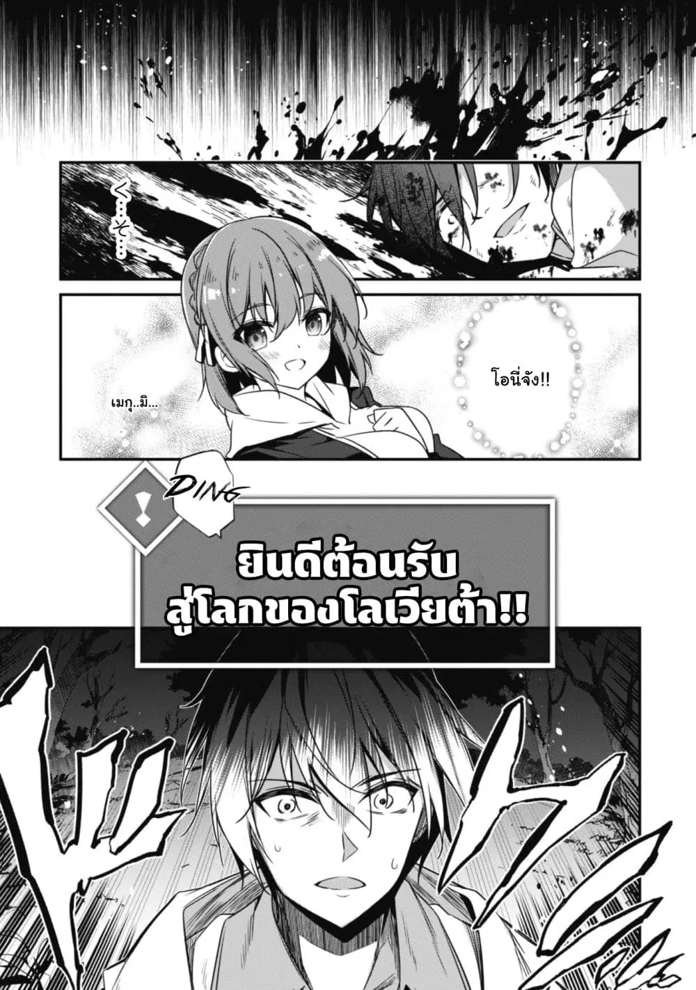 Level 1 kara Hajimaru Shoukan Musou ตอนที่ 1.3 หน้า 2