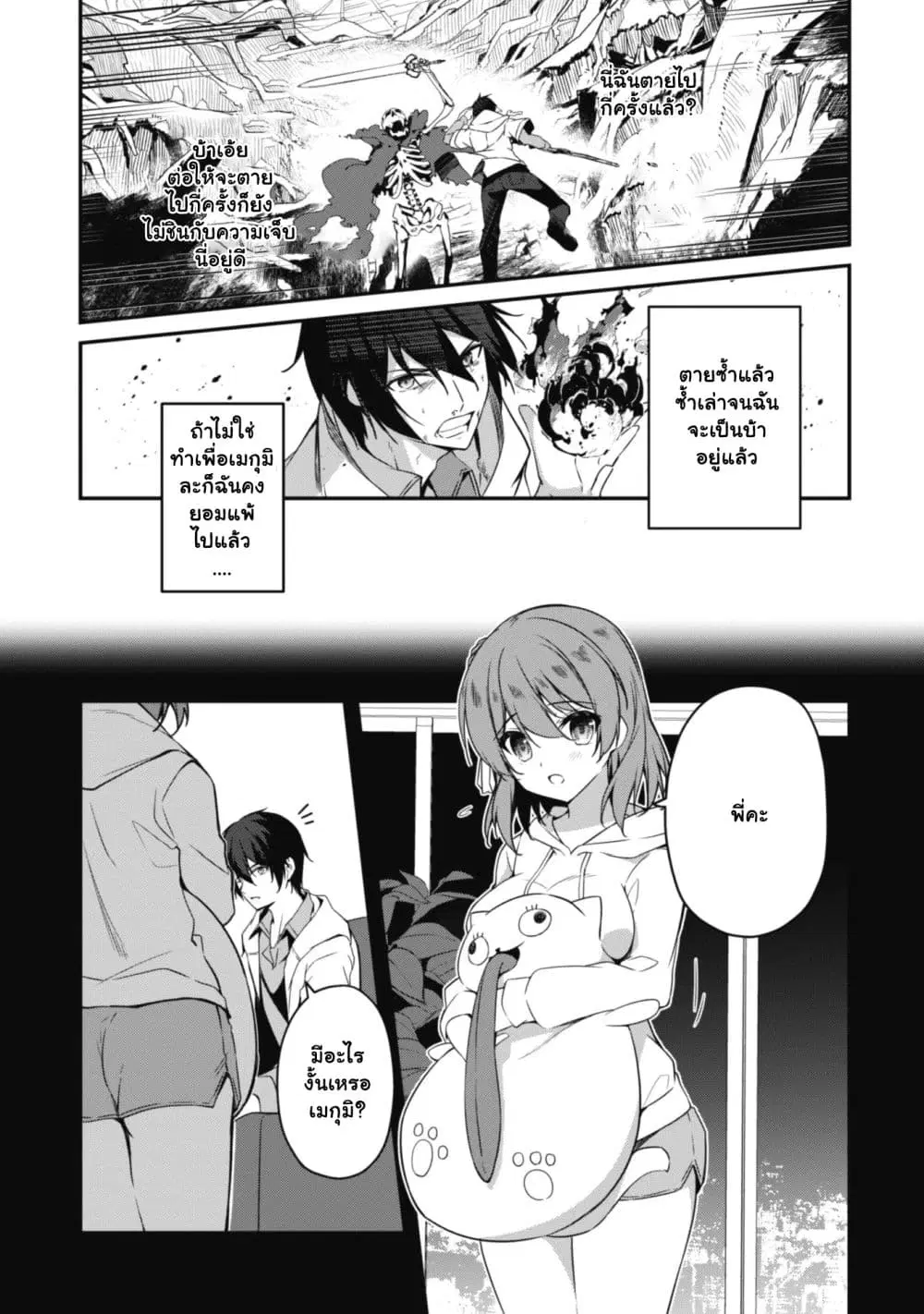 Level 1 kara Hajimaru Shoukan Musou ตอนที่ 2.2 หน้า 3