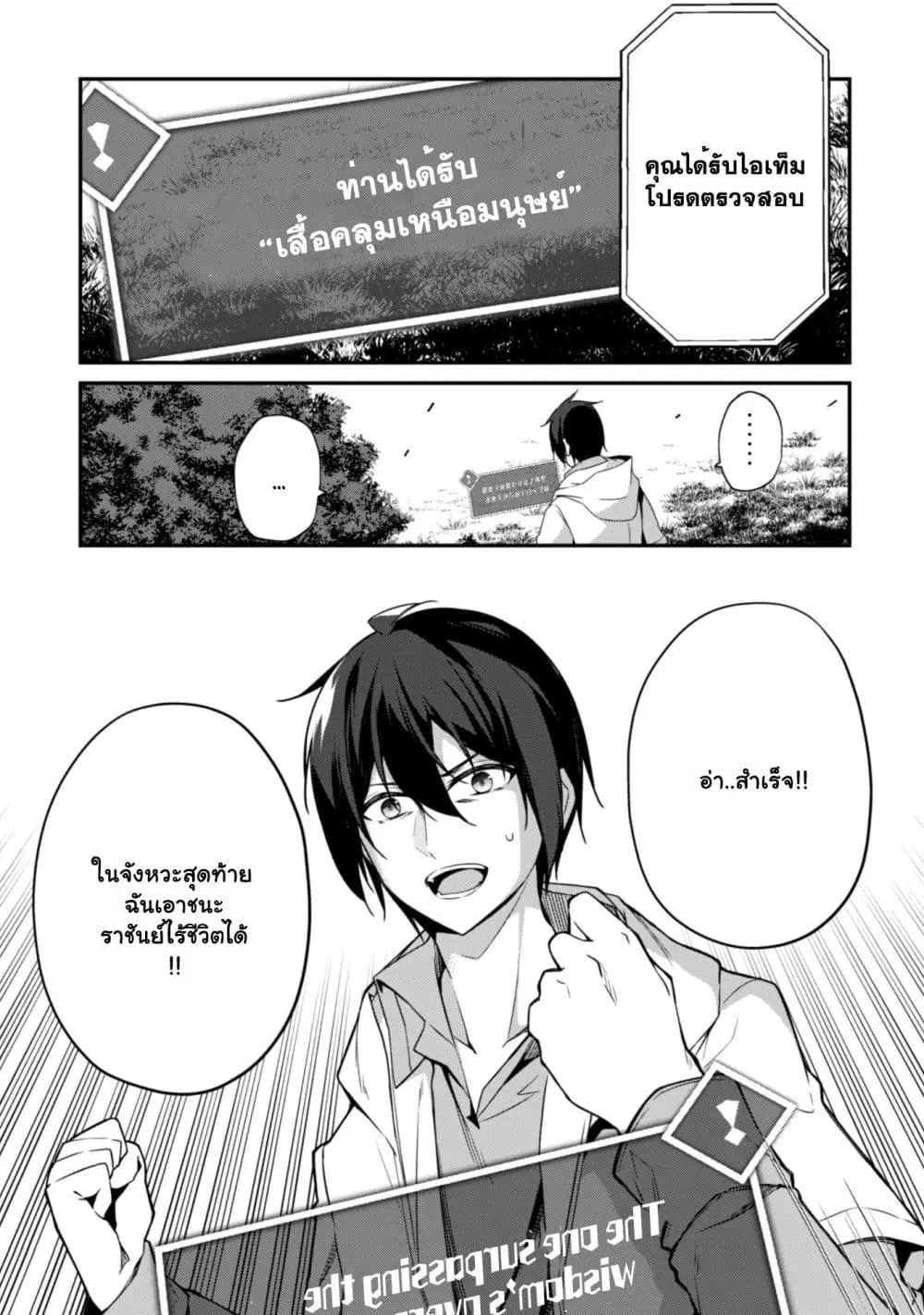 Level 1 kara Hajimaru Shoukan Musou ตอนที่ 2.3 หน้า 3