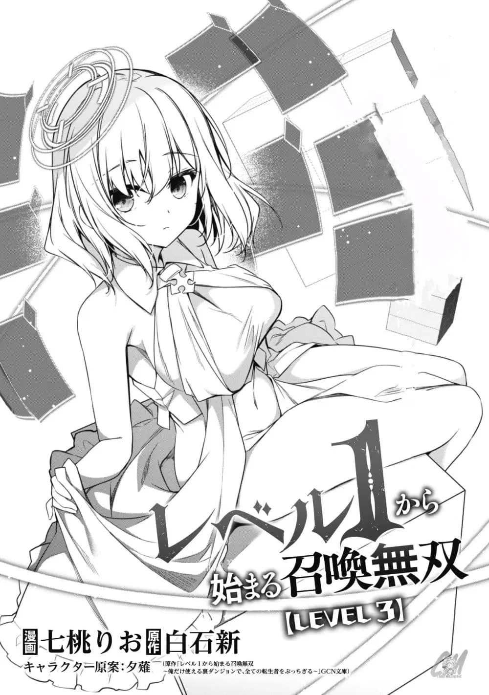 Level 1 kara Hajimaru Shoukan Musou ตอนที่ 3.1 หน้า 2