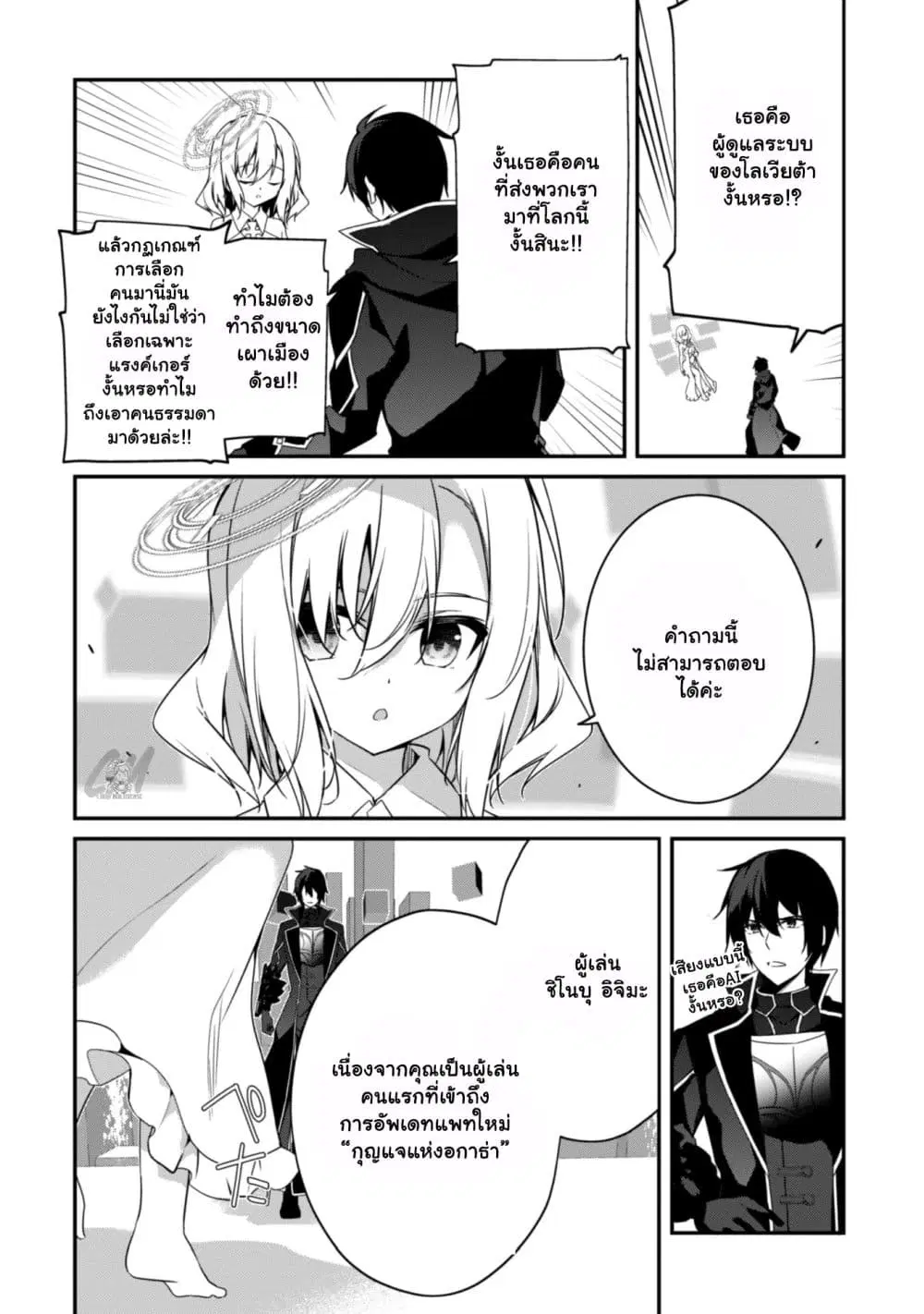 Level 1 kara Hajimaru Shoukan Musou ตอนที่ 3.1 หน้า 3